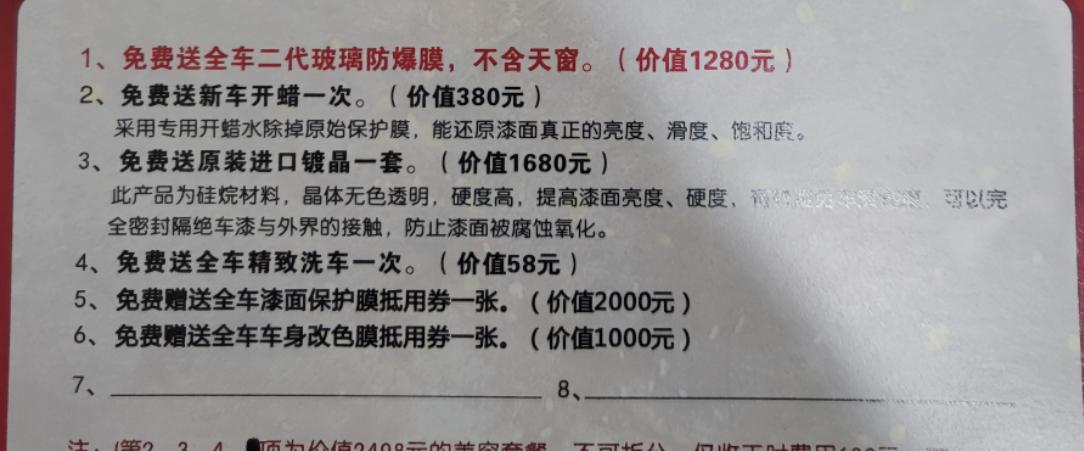 哈弗H6 4S店说给我送的这些，靠谱吗？质量过关的吗？求前辈指点指点