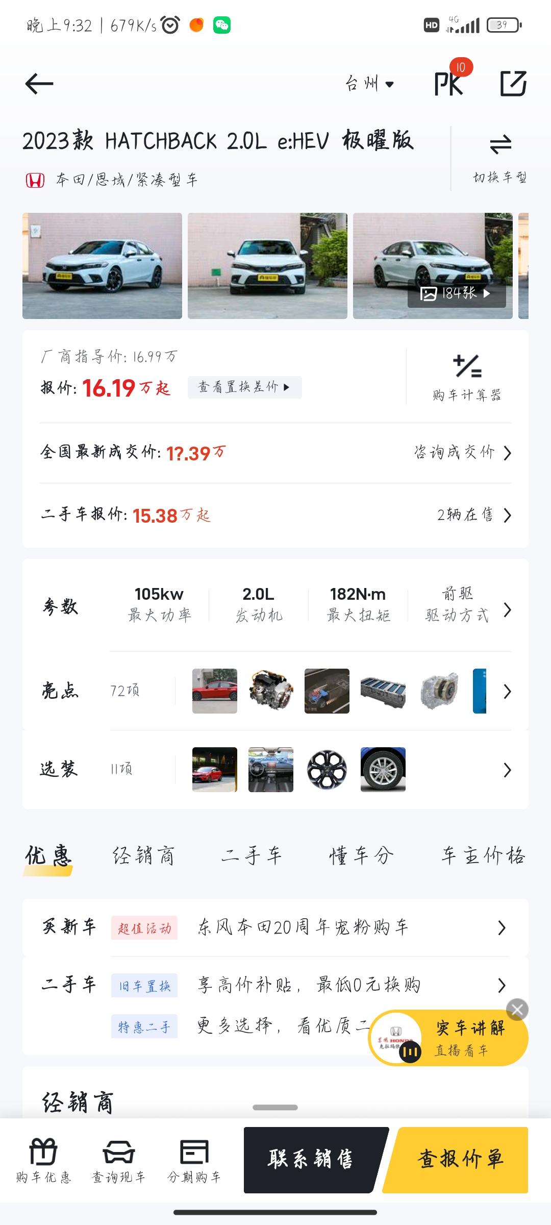 本田思域 兄弟们这个多少入比较合适，过几天去4儿子店谈一谈价格了，没经验啊