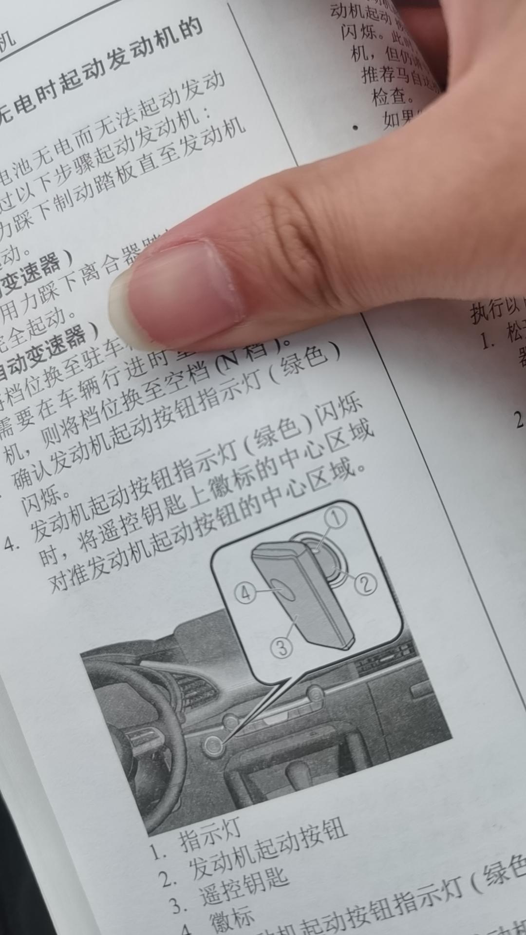本田思域 为什么启动车子的时候，提示要用钥匙侧靠近启动那个按钮，第一次出现这个情况，我没拍照，情况就像这个图一样，新车应