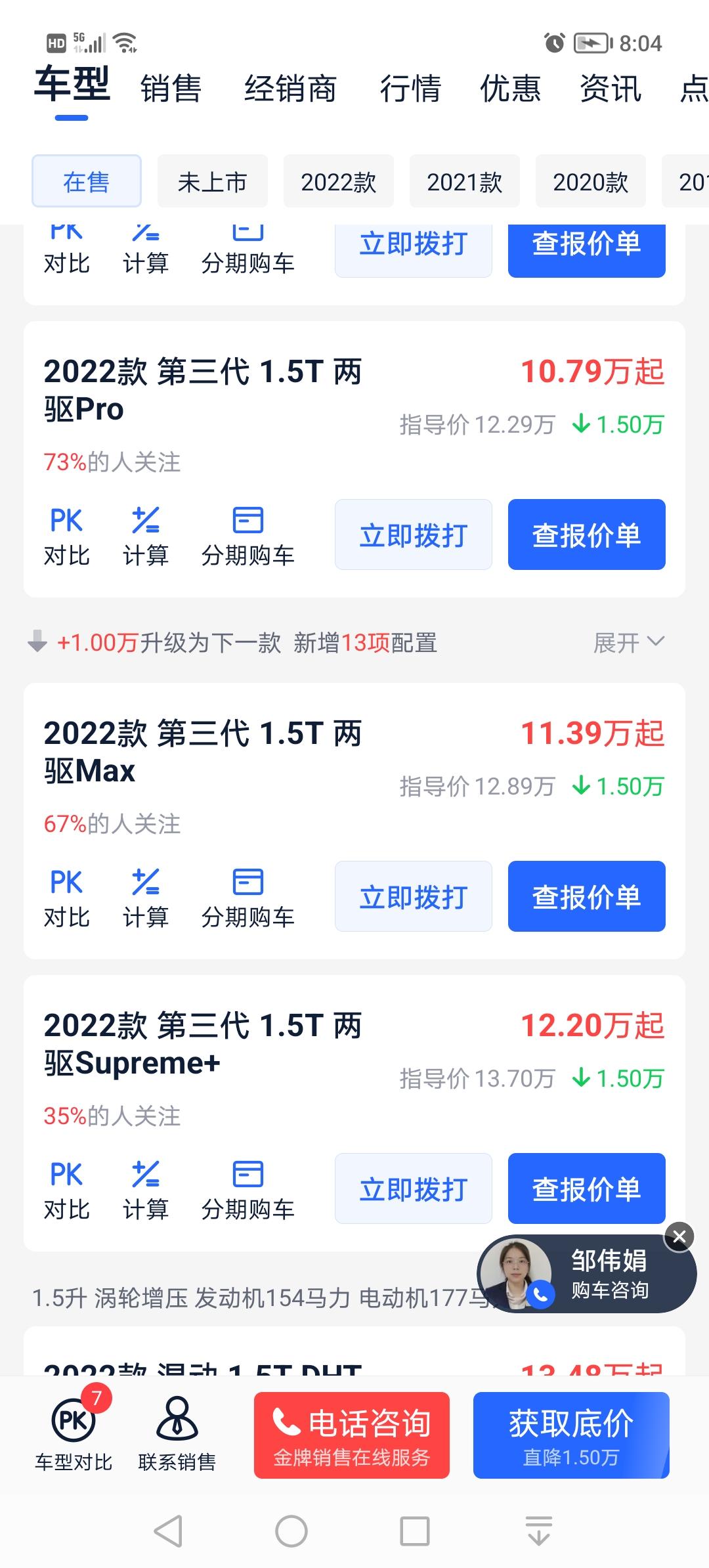 准备4月底买车，刚刚看了，哈弗H6，2022款第三代1.5T两驱MAX。销售给我报价13个哒不溜落地。不知道贵不贵