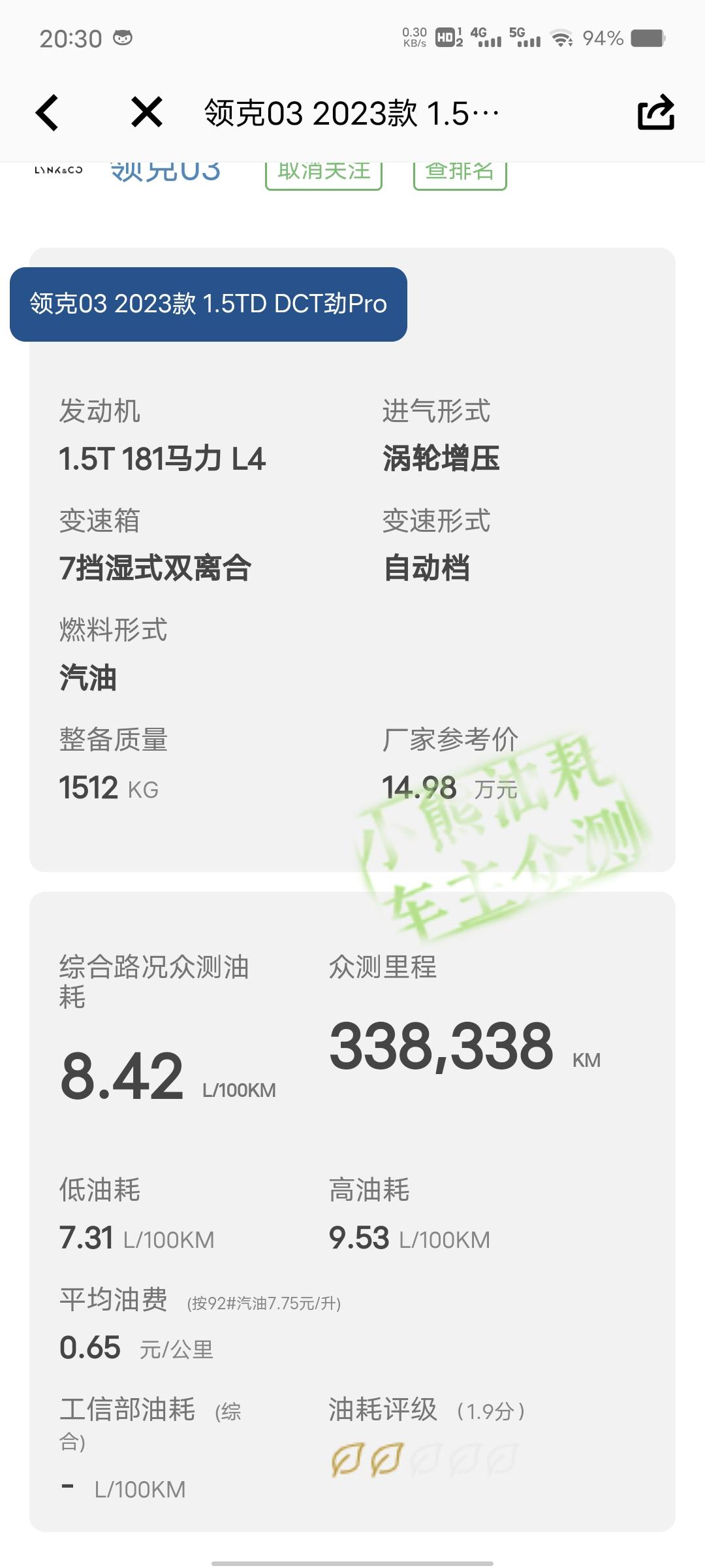 领克03 1.5T的领克调教的也很费油，不比低功率2.0的油耗漂亮