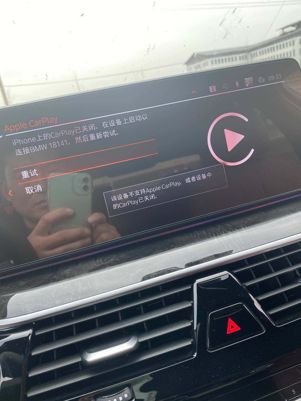 宝马5系 carplay老是连接不上 谁遇到过这种情况？需要去4S店把车机升级到最新吗？
