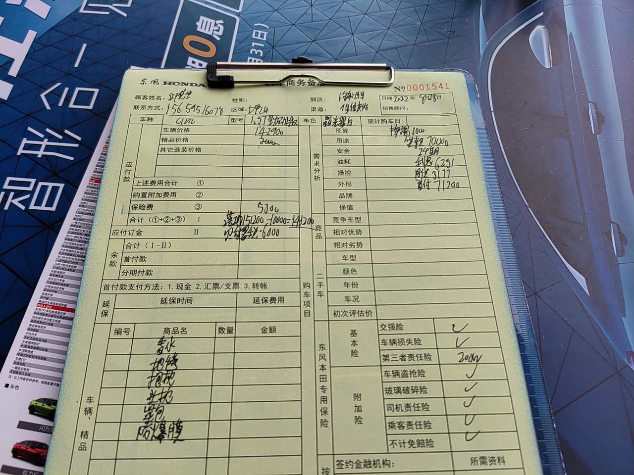 思域11代小白，第一次去店，销售帮我算的各项费用全款14.7，贷款15.3，两年，首付7万，第一次去只给我优惠1000，