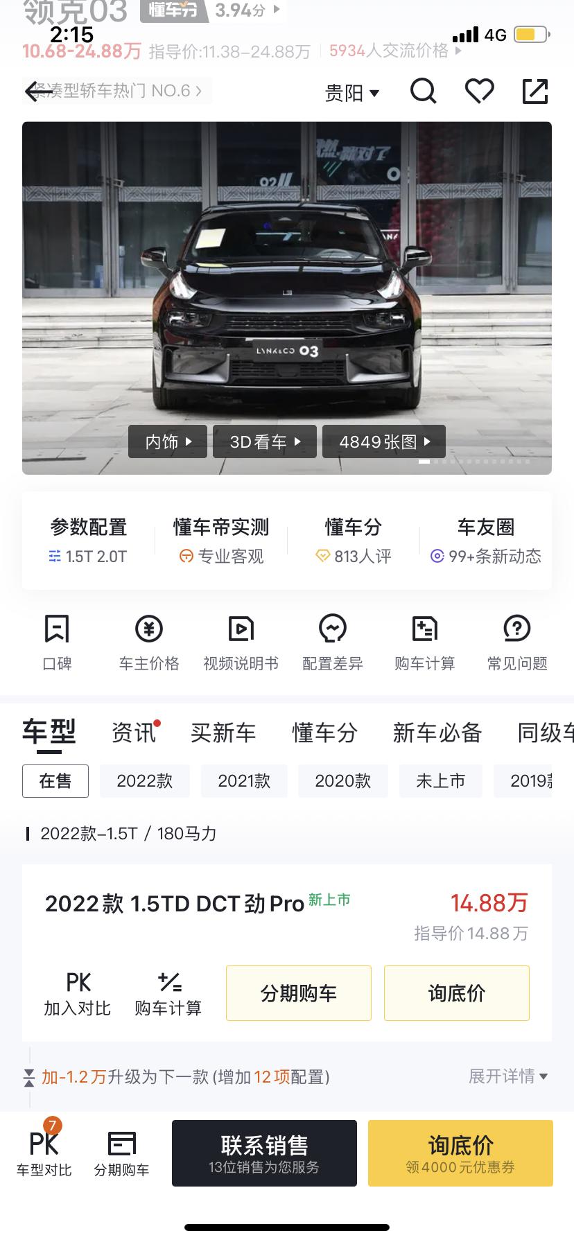 领克03 2022款1.5会有这个颜色吗？本来是想今年买1.5冠军，现在出新款了，肯定选新款，但就是不知道会不会有这颜色