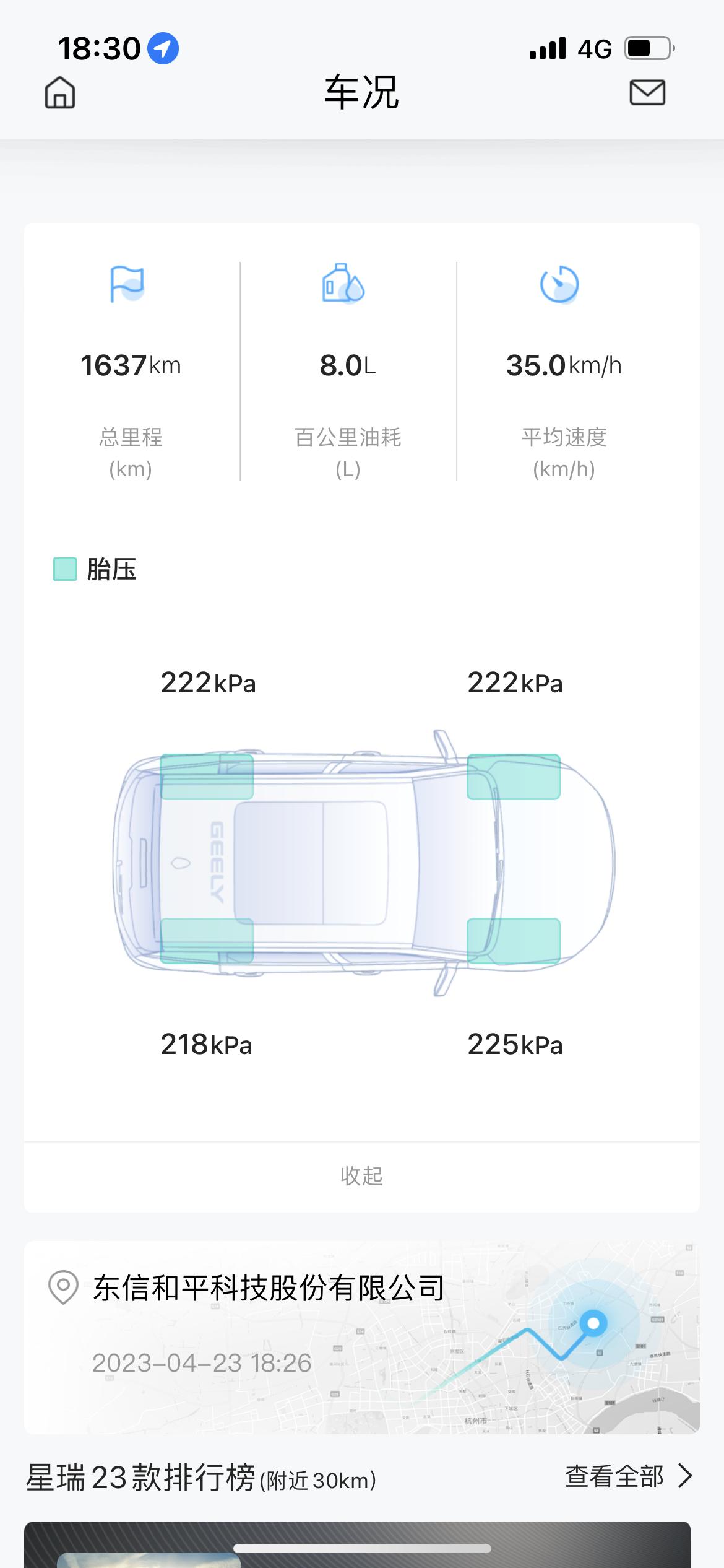 吉利星瑞 我这胎压是不是偏低了 跑高速长途需不需要打点气呢