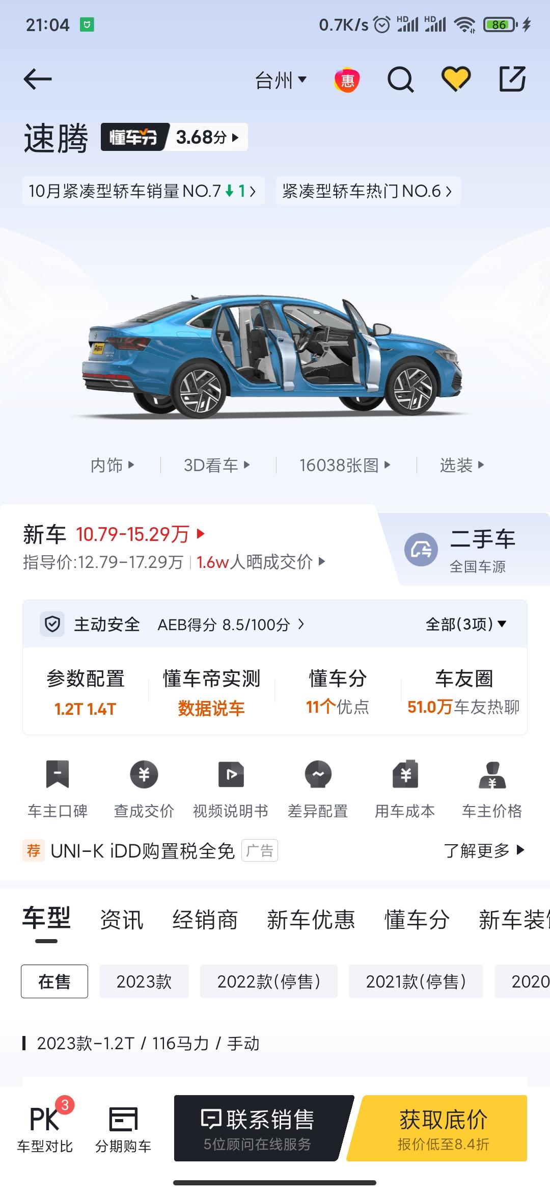 大众速腾 大家帮我看看，合理吗？裸车价128900保险5500购置税5700双保2699服务费3500 上牌费200完美