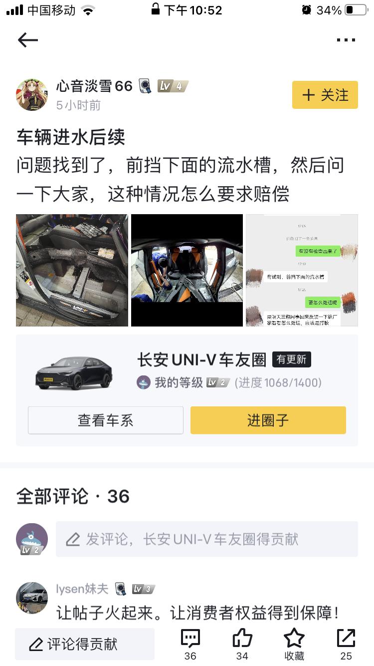 长安UNI-V 我想问两个漏水车的帖子怎么都不见了？