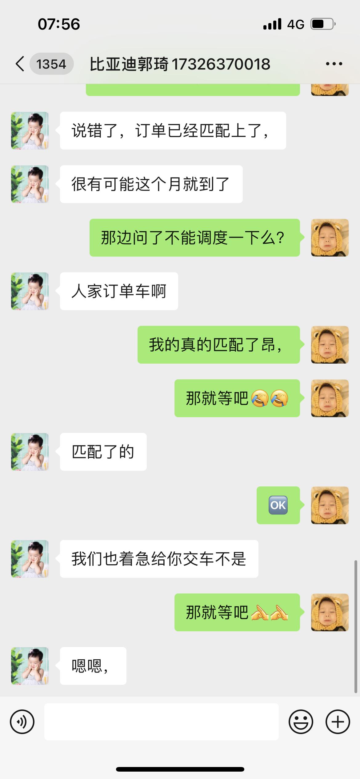 比亚迪秦PLUS DM-i 各位大神，销售告诉我说，我的车已经发车了，然后我再追问确定吗？然后又说我订单已经匹配了，匹配