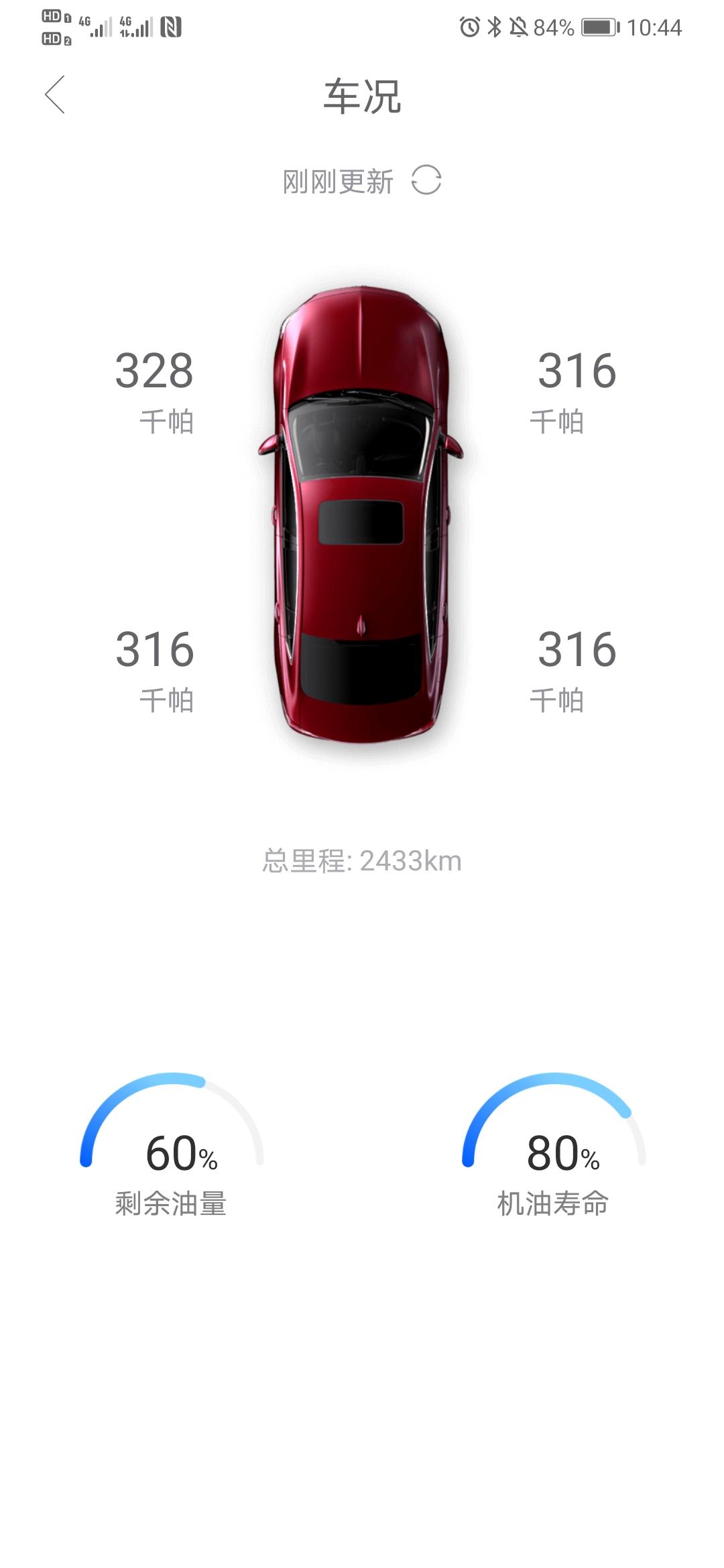 别克君威 各位车友们，这个胎压正常吗？我看好多人胎压好像才250左右，我这个是不是高了，有没有什么问题？