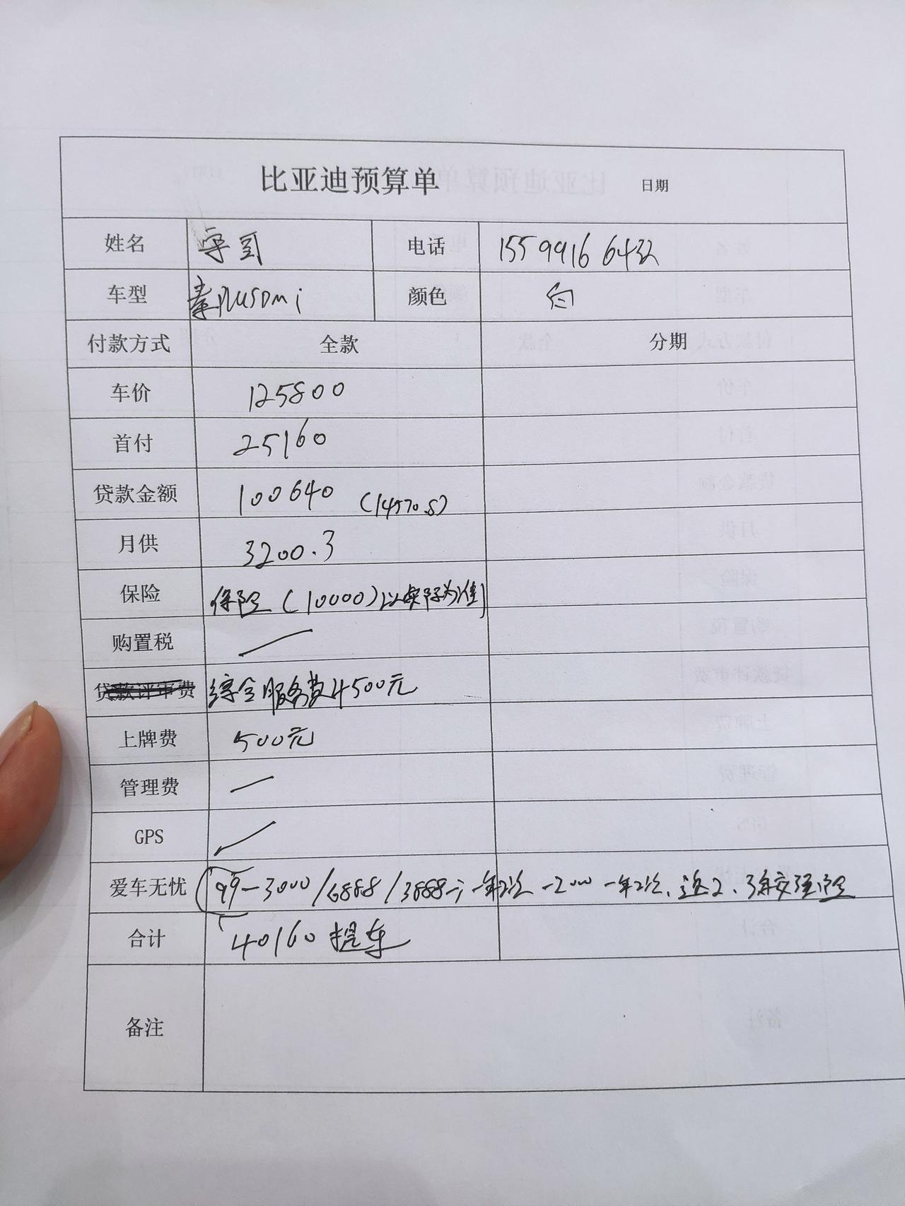 比亚迪秦PLUS DM-i 哥哥们，教我砍砍，这也太黑了，坐标贵阳
