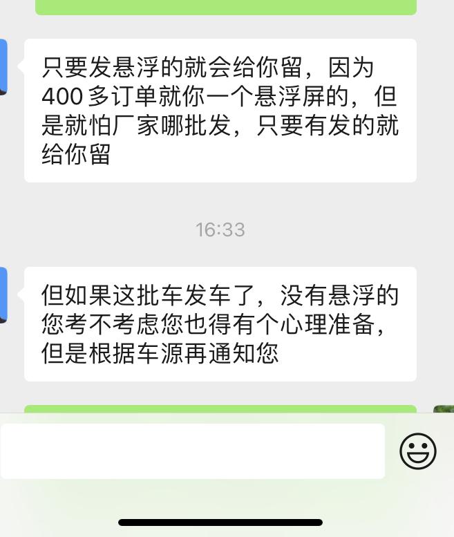 比亚迪秦PLUS DM-i 我就想问下比亚迪的悬浮屏生产的这么少吗，销售和我说就我一个定悬浮屏的，这也太假了吧！还是就不