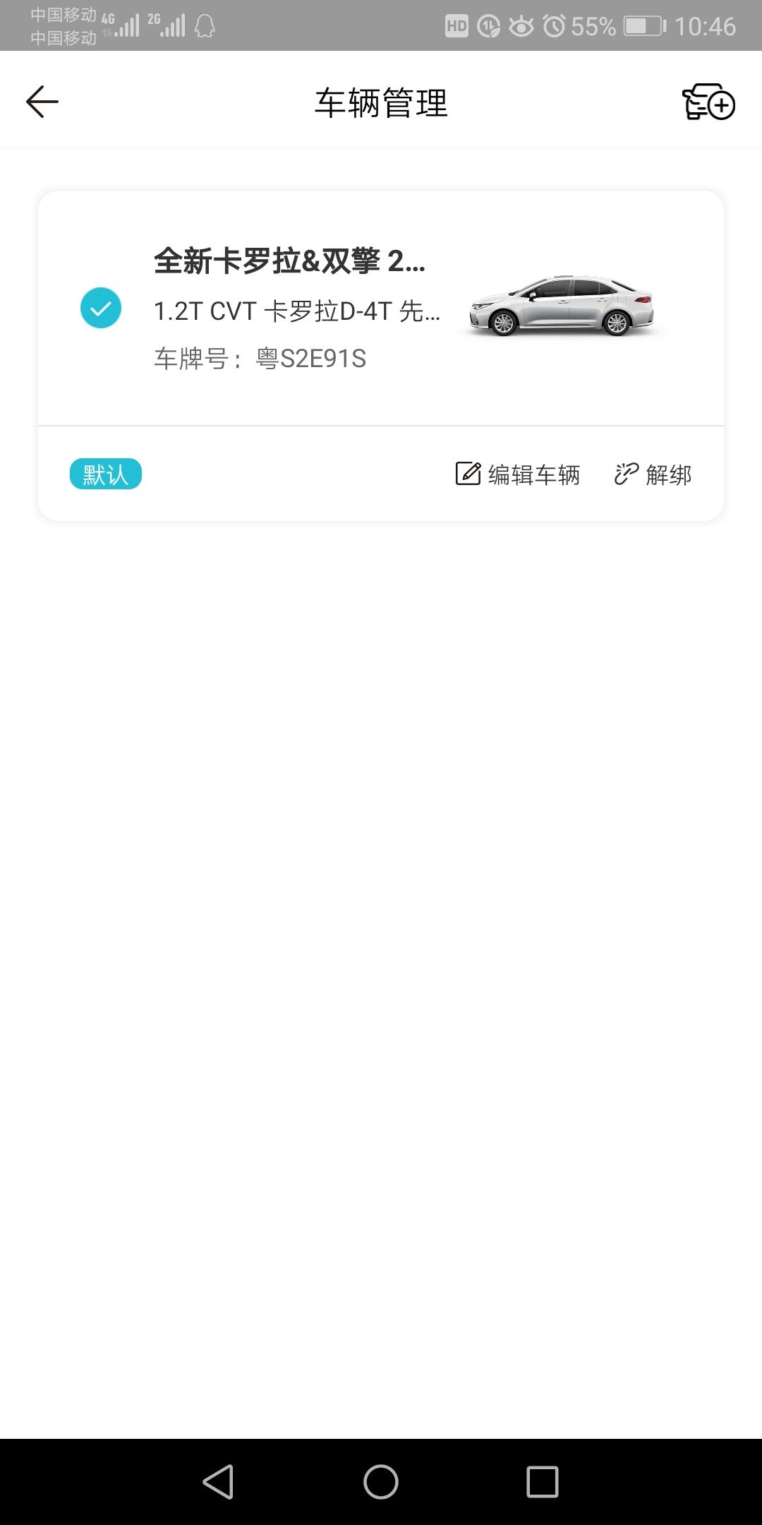 一汽丰田APP输入车架号和发动机号，车牌号码正确;默认卡罗拉双擎和我的车型不一样是怎么回事？请各位大神指教，谢谢！