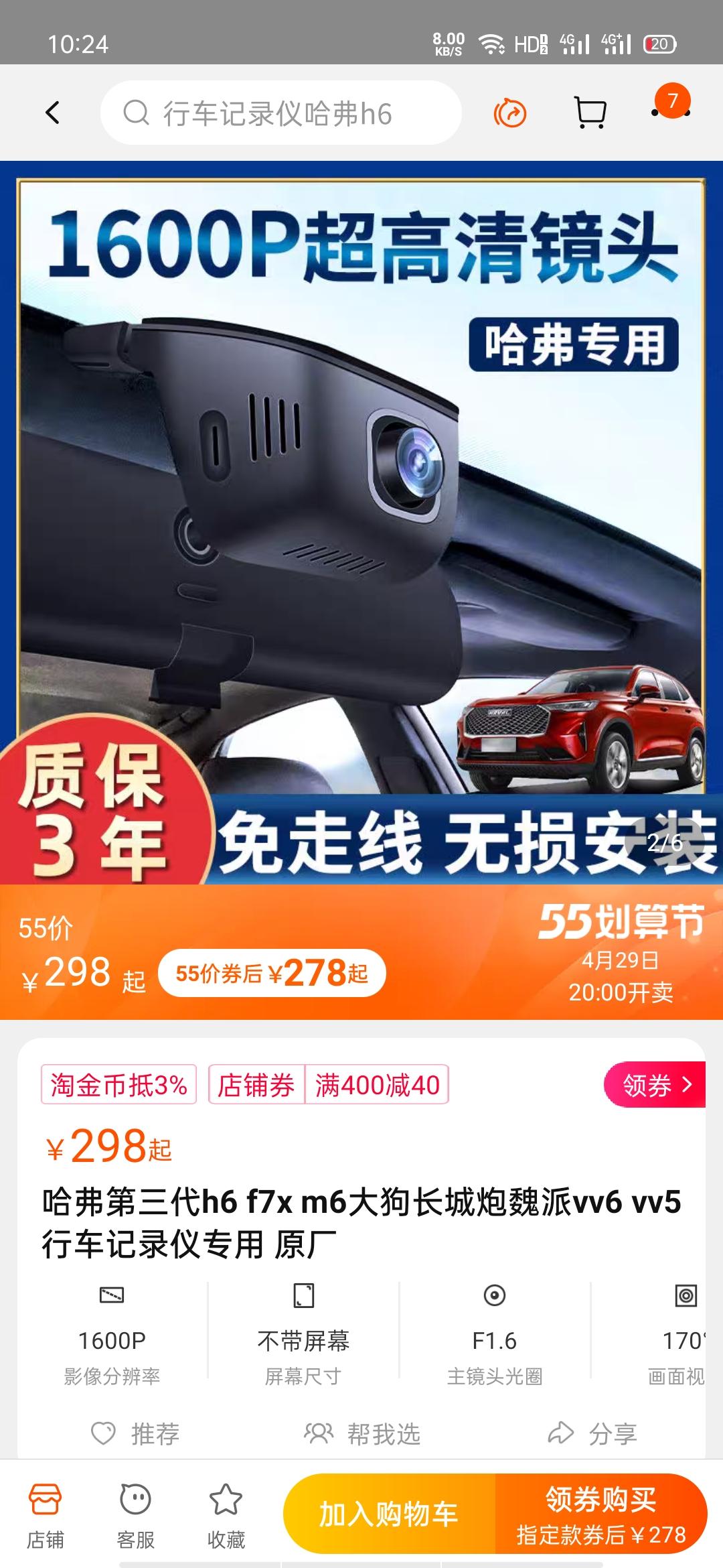 哈弗大狗 兄弟们，你们的大狗用的哪种行车记录仪。隐藏式的还是沾住那种的？