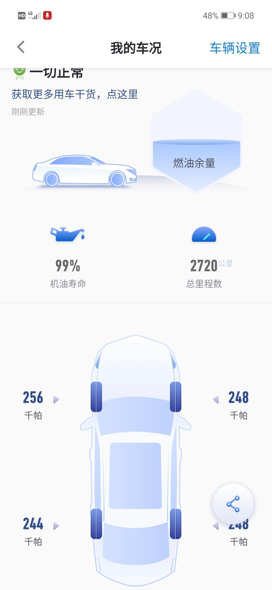 别克君威 不懂就要问 各位车友  问一下你们车子轮胎 比如前两天在安吉星里看 270或者是280  但 过两天了看 一下