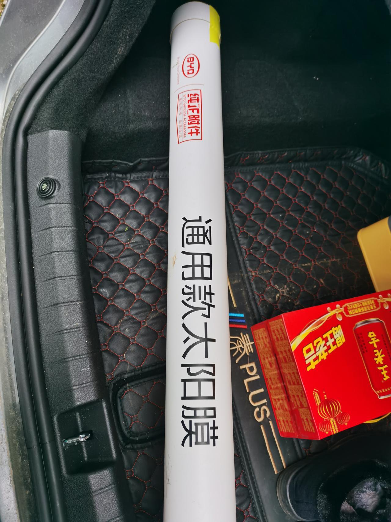 比亚迪秦PLUS DM-i 咨询各位迪友，你们买车送的龙膜外包装是哪种？我这边比亚迪经理给我介绍的是圆筒形状的。车友圈里