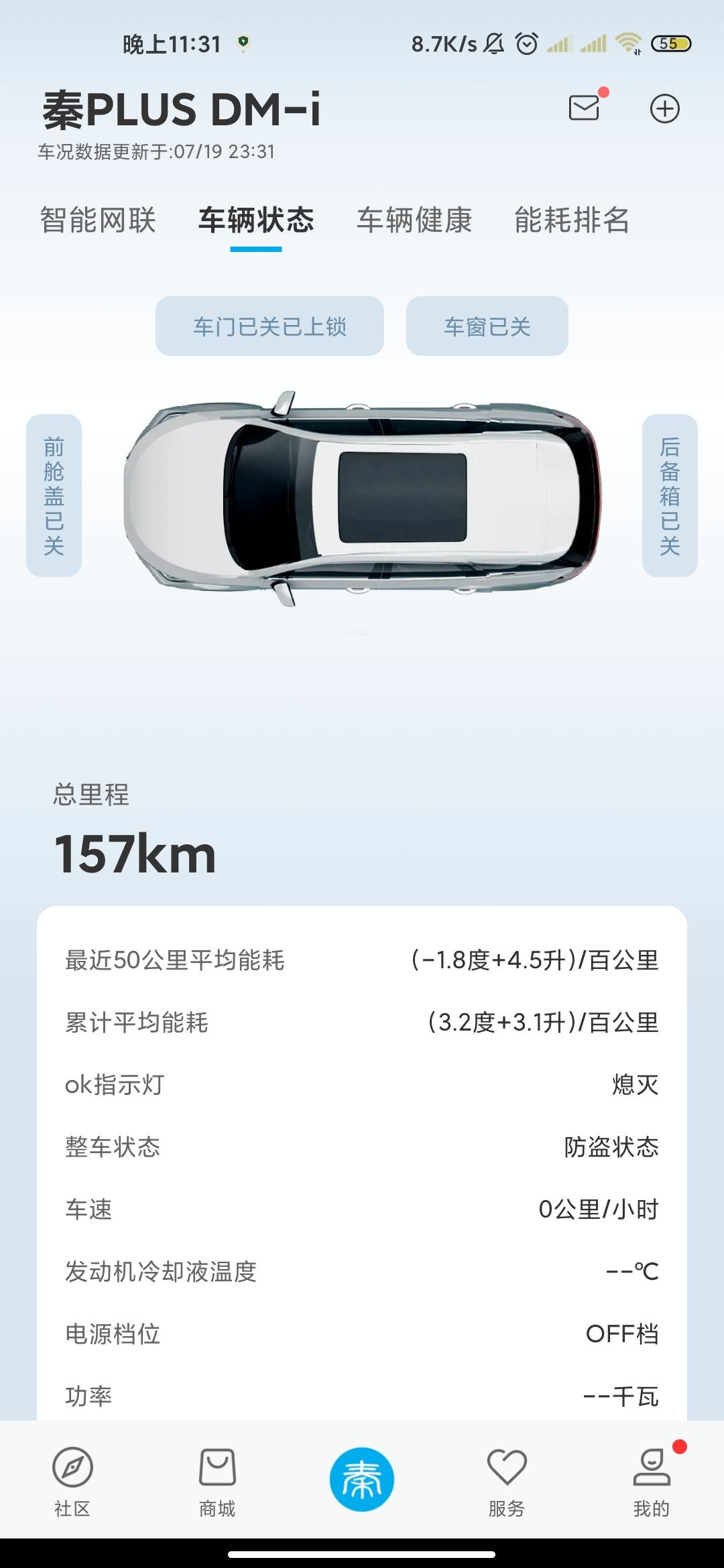 比亚迪秦PLUS DM-i 这算是多少油耗？