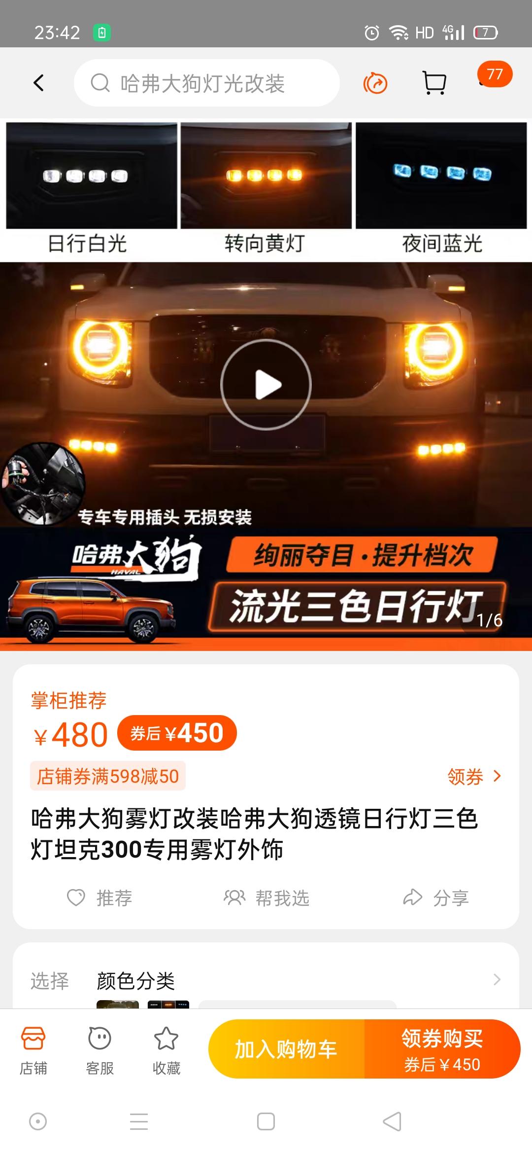 哈弗大狗 哮天犬前雾灯可以改吗？如图所示还用车管所备案吗？