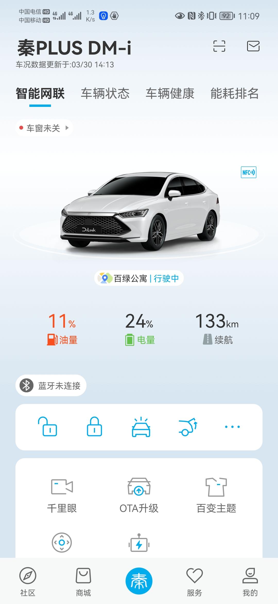 比亚迪秦PLUS DM-i 55的秦  正常掉电每天大概有多少啊？我停了3天左右  电量从24%到0%了 nfc钥匙不能
