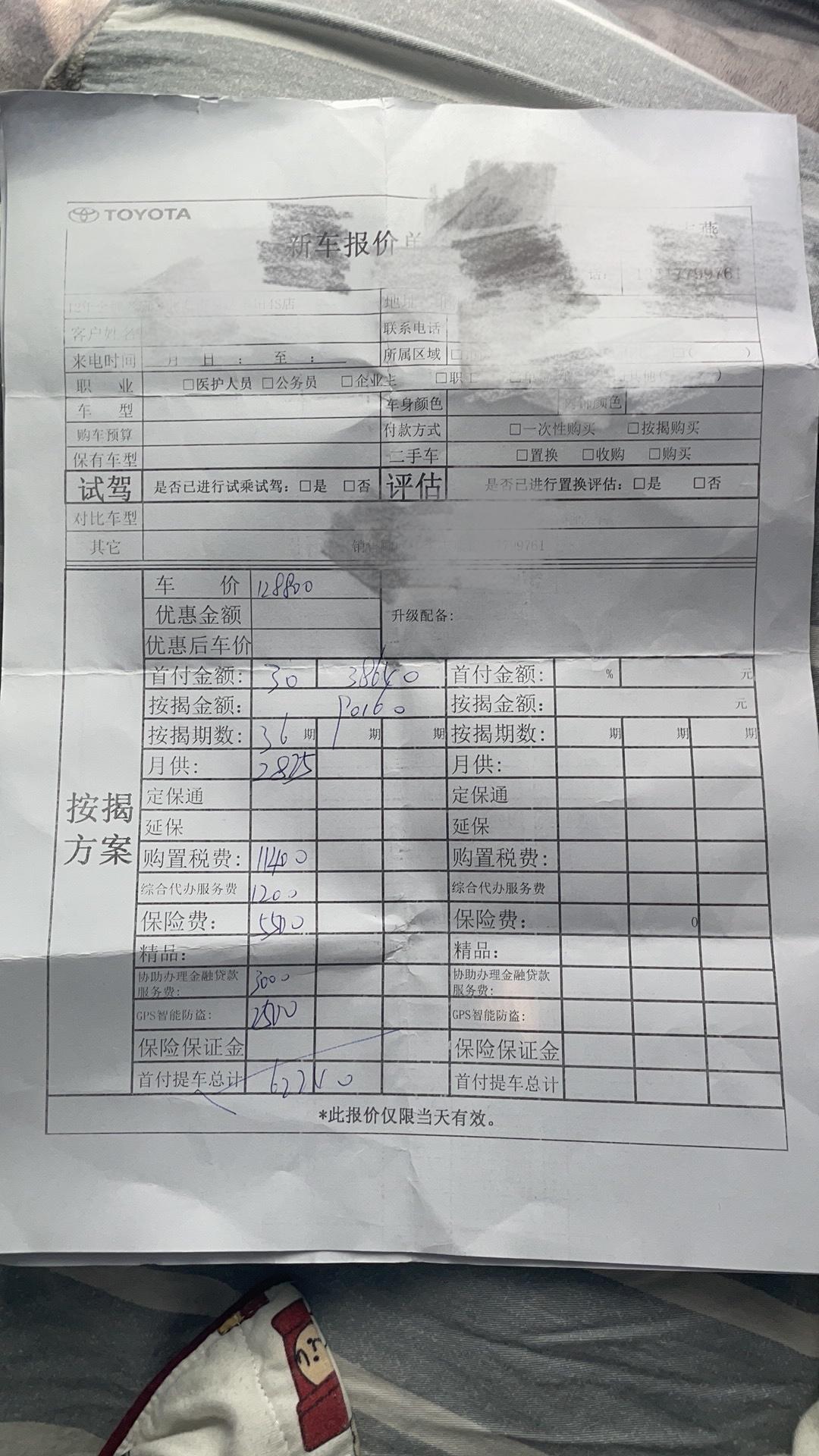 丰田卡罗拉 报价单，贵了多少有什么价是可以谈的吗？送脚垫而已