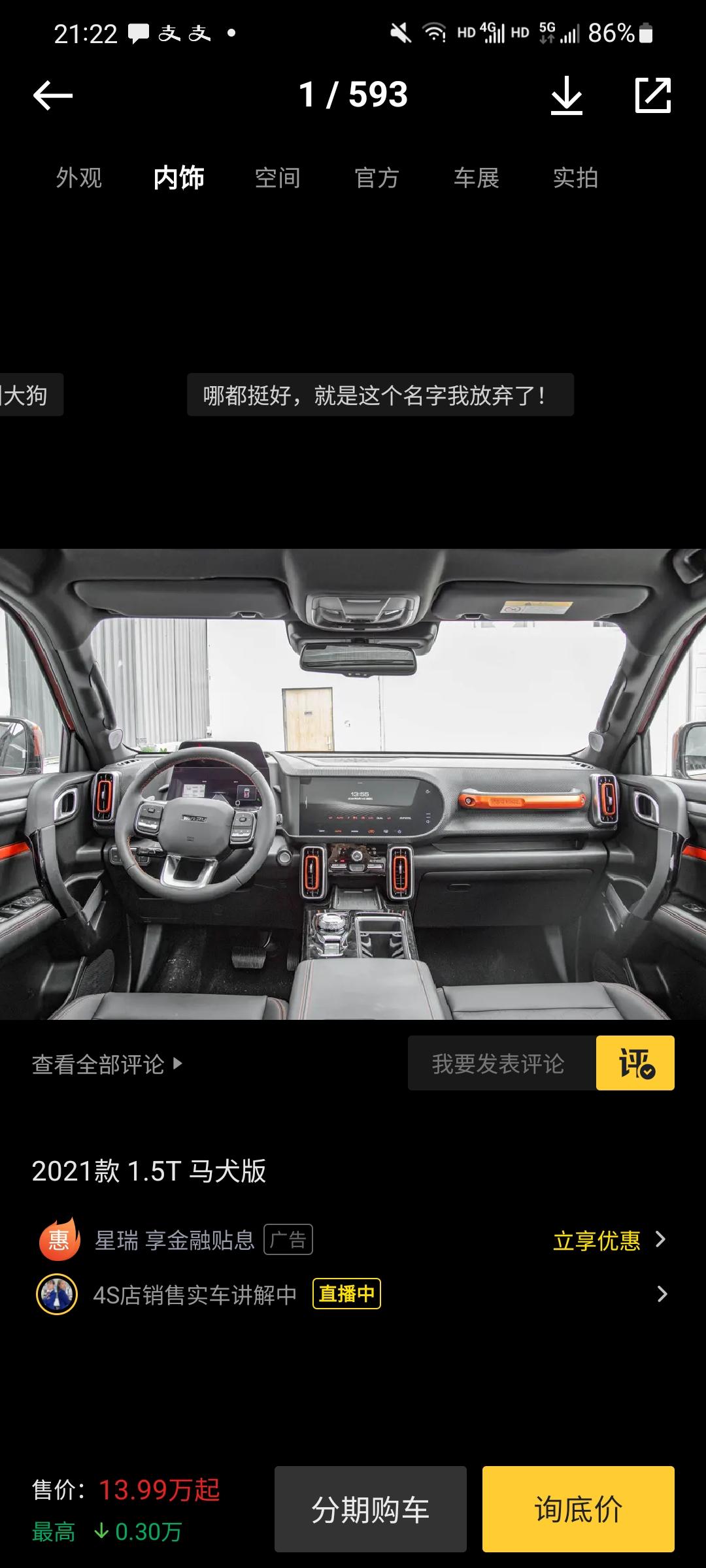 哈弗大狗 我想问下全黑内饰，黑色顶棚版本?只有1.5马犬版本才有吗?这个是所有版本可以选的吗还是2.0哪个版本也有呀?