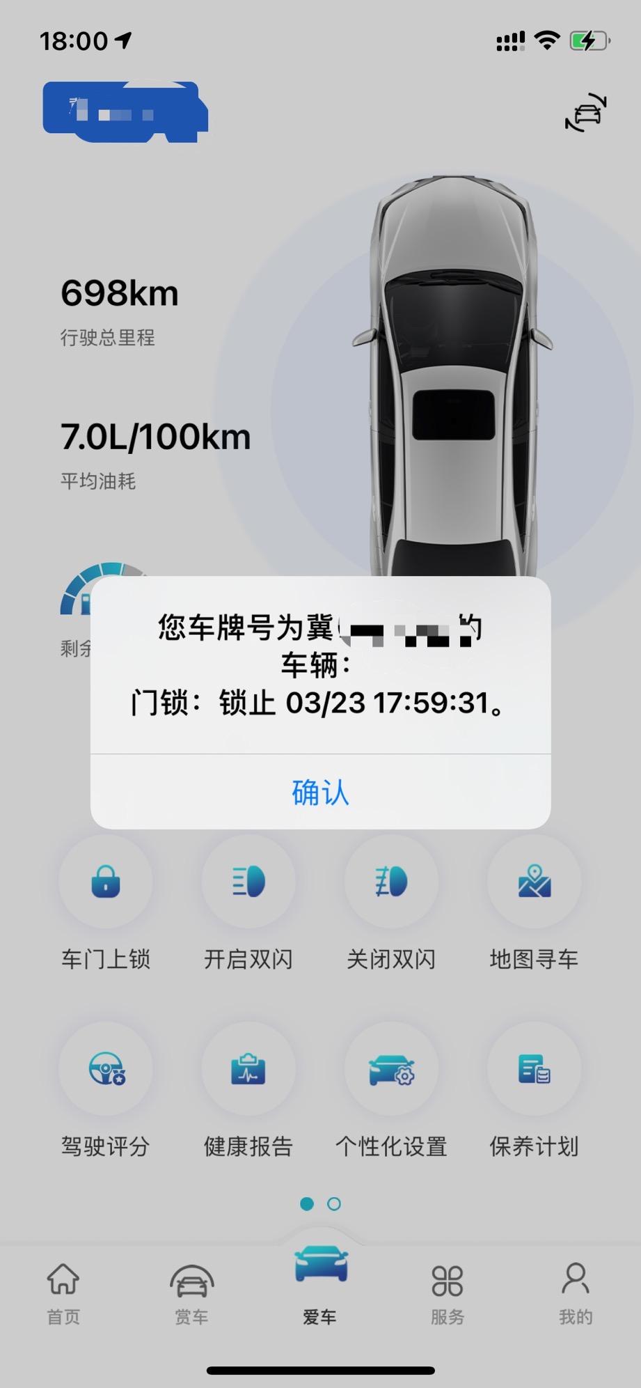 丰田卡罗拉 下车锁车回家后，玩一汽丰田App，不小心点了“车门上锁”，有影响吗？如图，谢谢