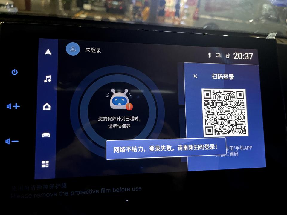 丰田亚洲龙 车友们，2.5豪华双擎车机里面的 安享管家你们能登陆吗？一直登陆不了……