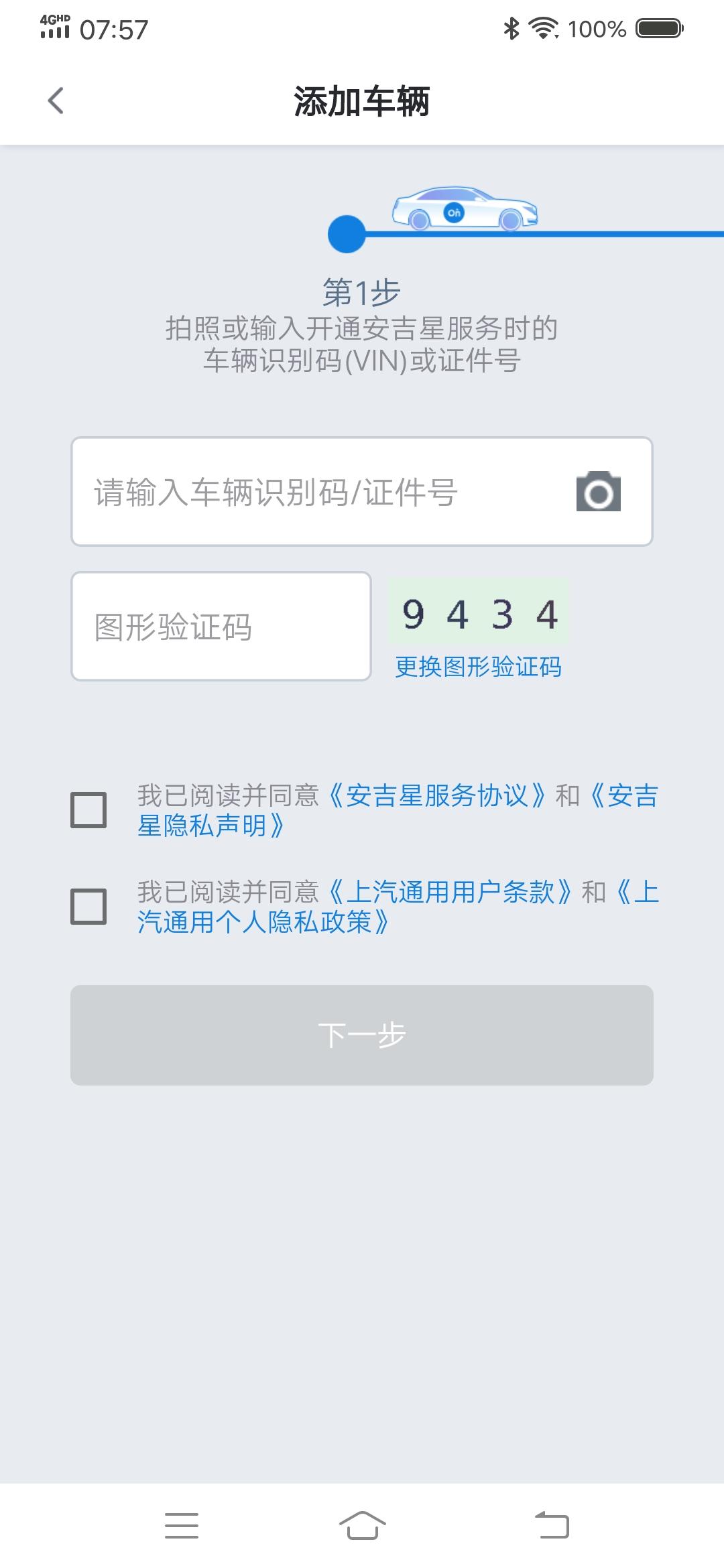 别克君威 车友们 绑定那个安吉星 那个车辆识别码是哪个 是不是车架号