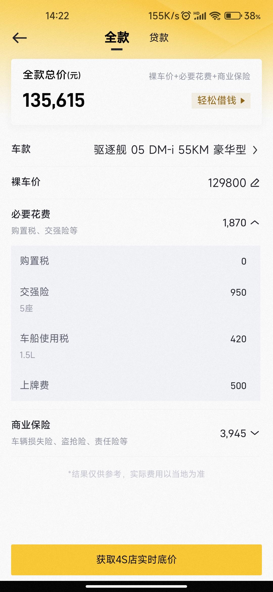 比亚迪秦PLUS DM-i 这是啥玩意？软件问题吗？需要购置税了吗？