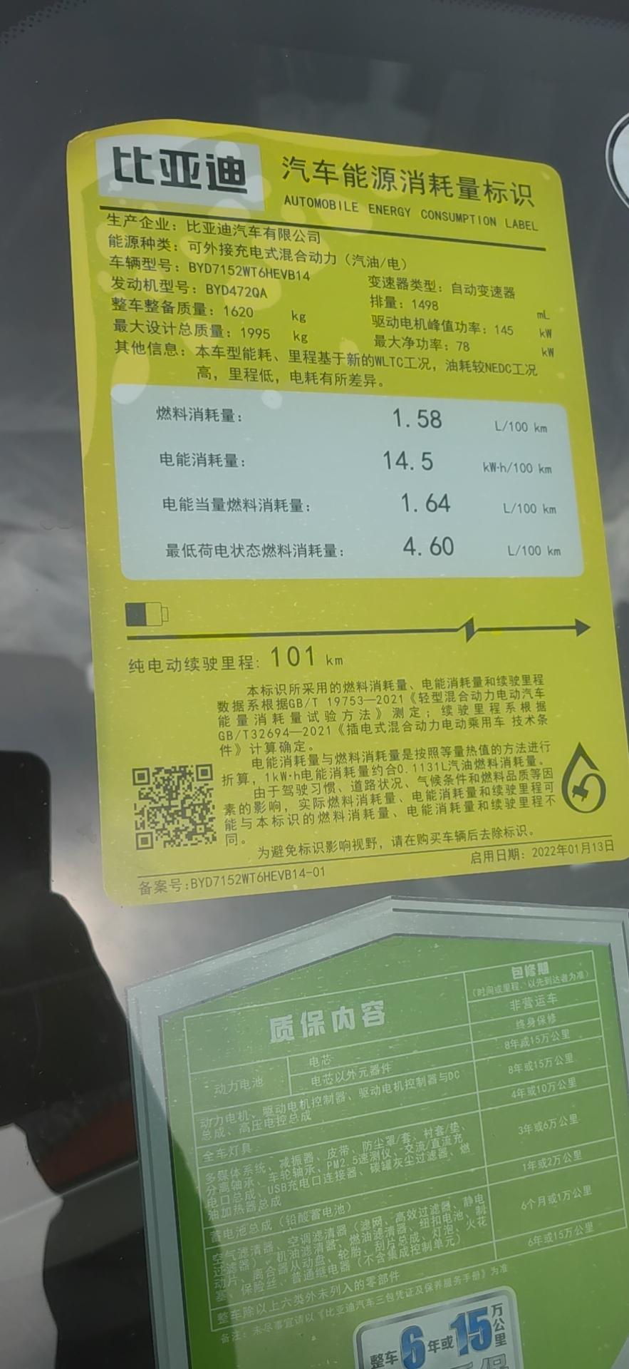 比亚迪秦PLUS DM-i 买的120km尊贵版，可是为啥车上标的是101km？这个正常么？
