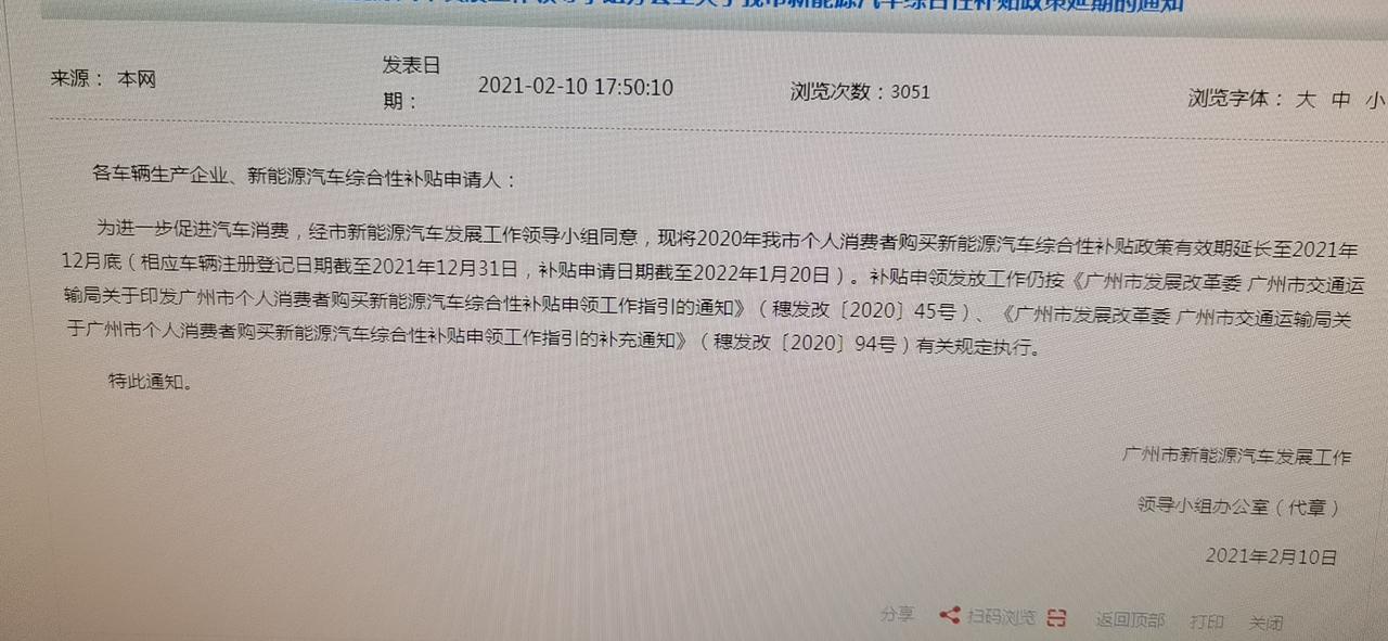 比亚迪秦PLUS DM-i 买秦plusdmi能申请广州个人消费者购买新能源汽车综合性补贴吗？