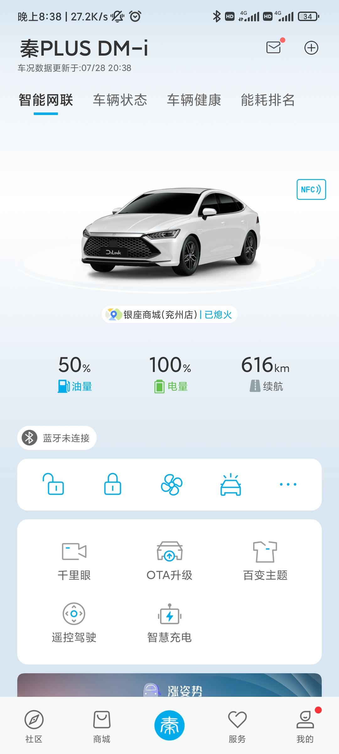 比亚迪秦PLUS DM-i 有没有比亚迪秦plus  dmi充电遇到这种情况的