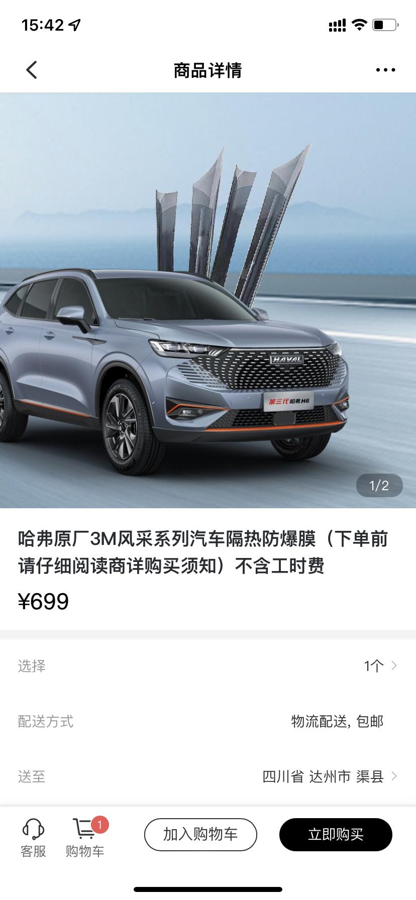 哈弗大狗 哈弗智家里面3M膜怎么样，买车送的太垃圾了，想换