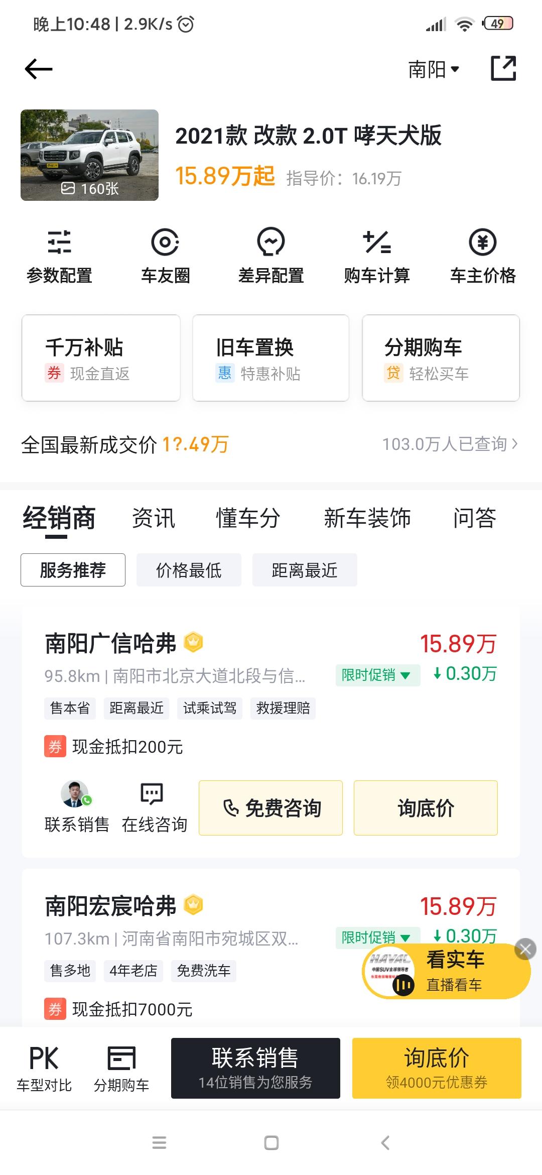 哈弗大狗 这车必须在4s店买，汽贸没车吗？还有就是必须4s店保养吗？因为小县城，没有授权的4s店，最近的一百多公里，县里