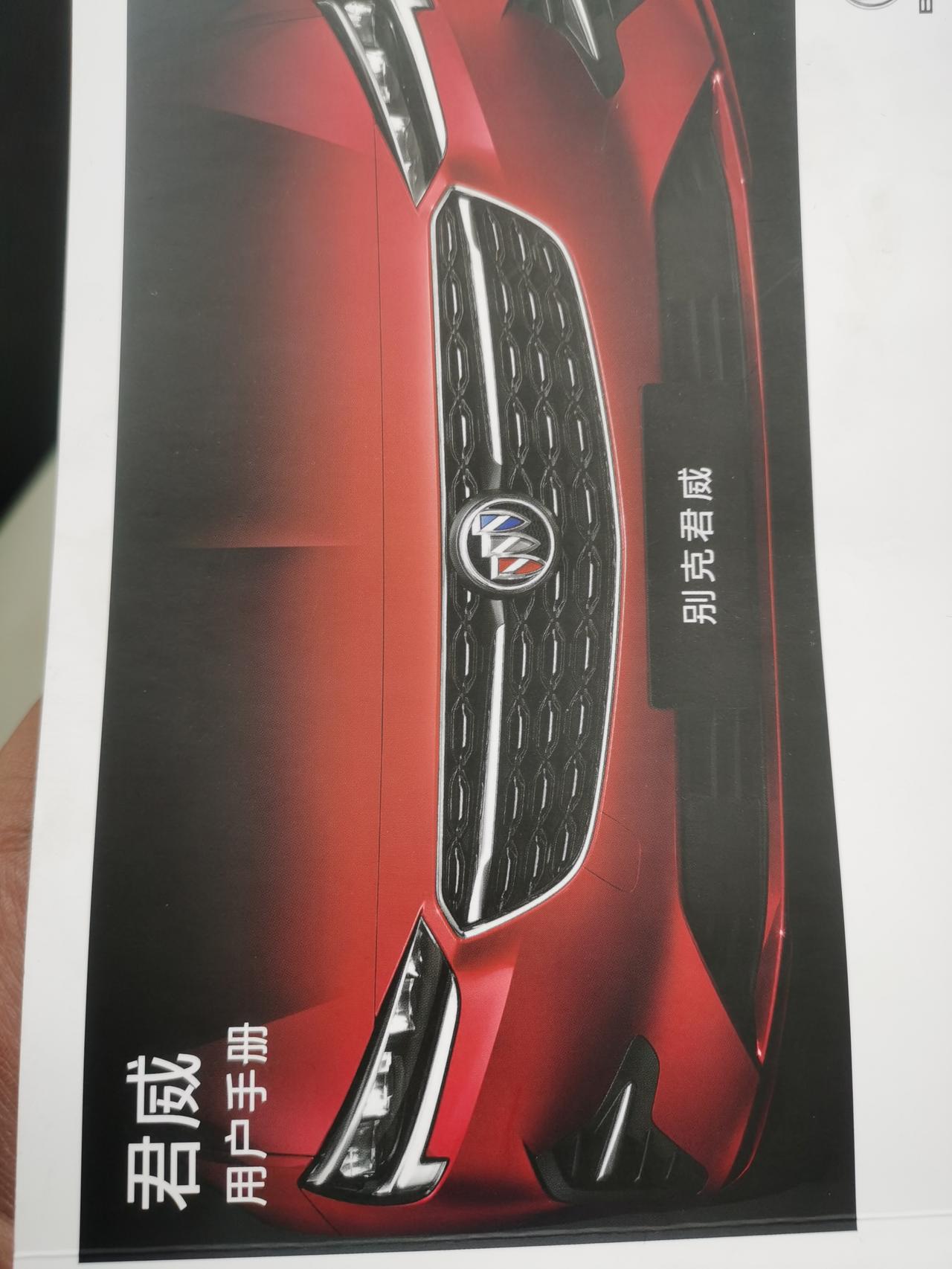 新款君威有保养手册吗，我的怎么就一本用户手册