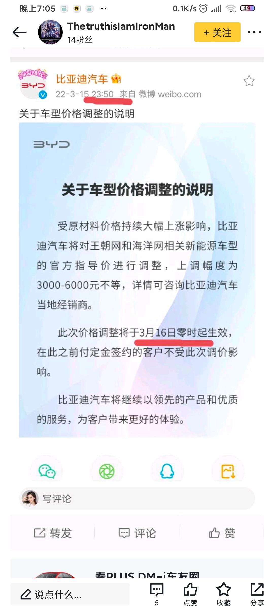 比亚迪秦PLUS DM-i 我想问下订金交了签了订单，销售应该多久上报订单啊？我十二号交了订金签了订单。十六号涨了300