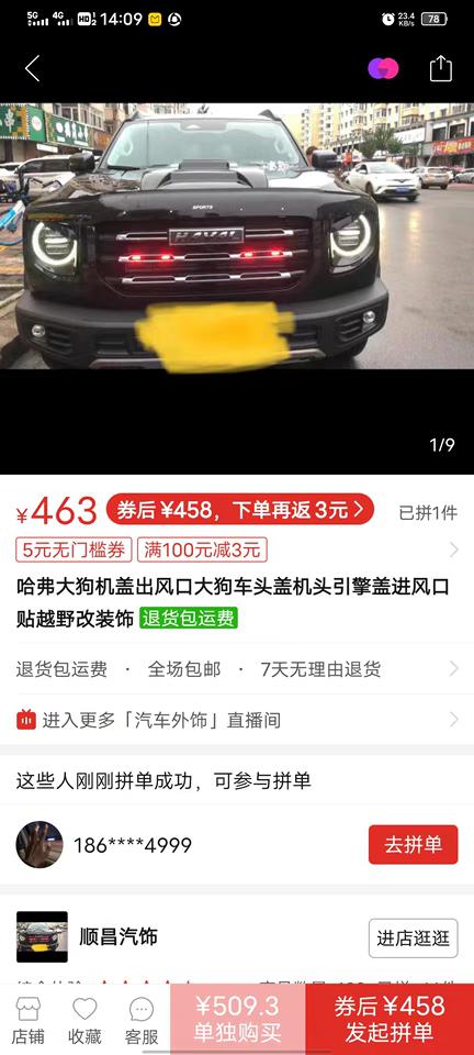 哈弗大狗 这个敢买吗？  感觉拼多多质量靠不住。  大家谁还有好的改装件推荐推荐