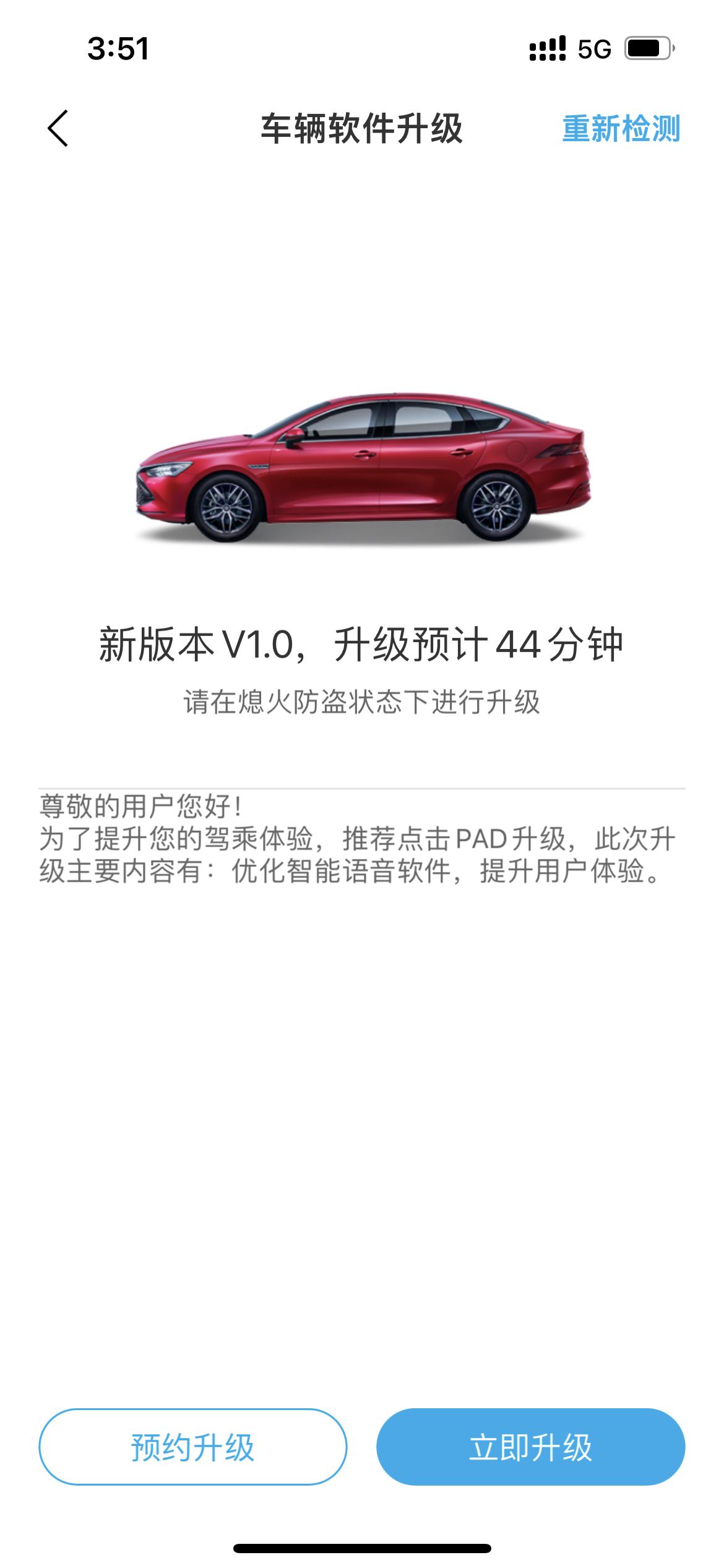 比亚迪秦PLUS DM-i 最近这个版本你们升级没有，天天提醒我升级，不敢升级了听听已经升级过的感受！