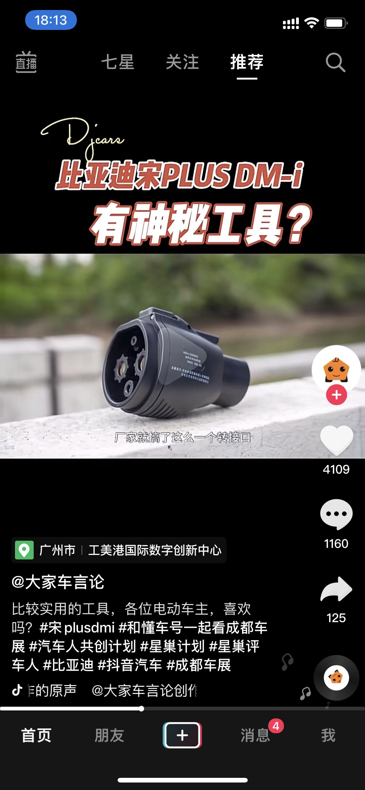 比亚迪秦PLUS DM-i 刷抖音看到宋dm-i车型只有慢充，人家买了一个快充转接头就可以实现快充了，是不是秦也可以这样