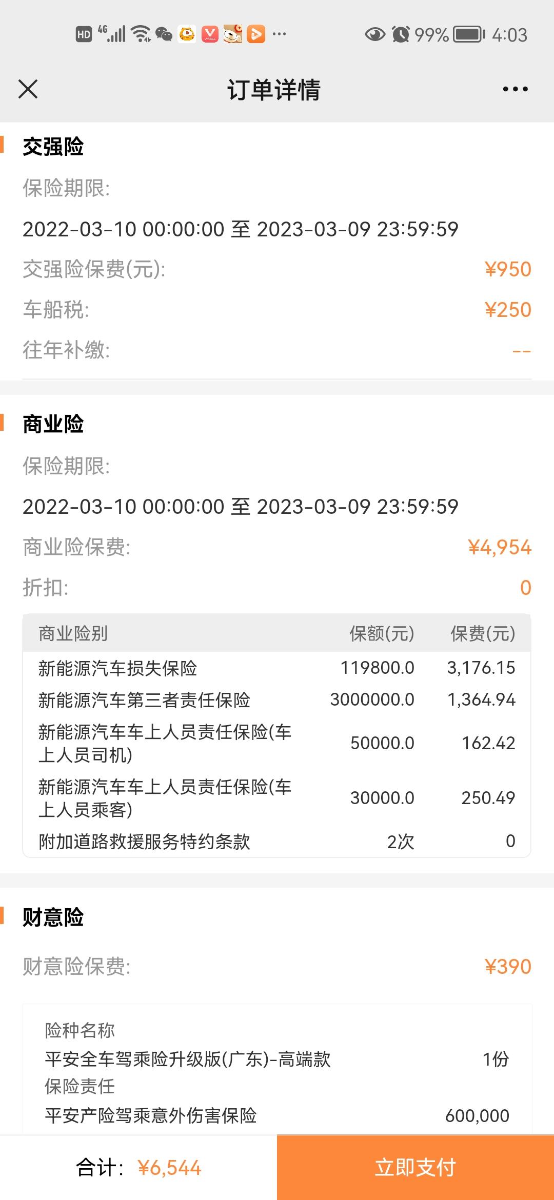 比亚迪秦PLUS DM-i 你们保险是多少，怎么买的？