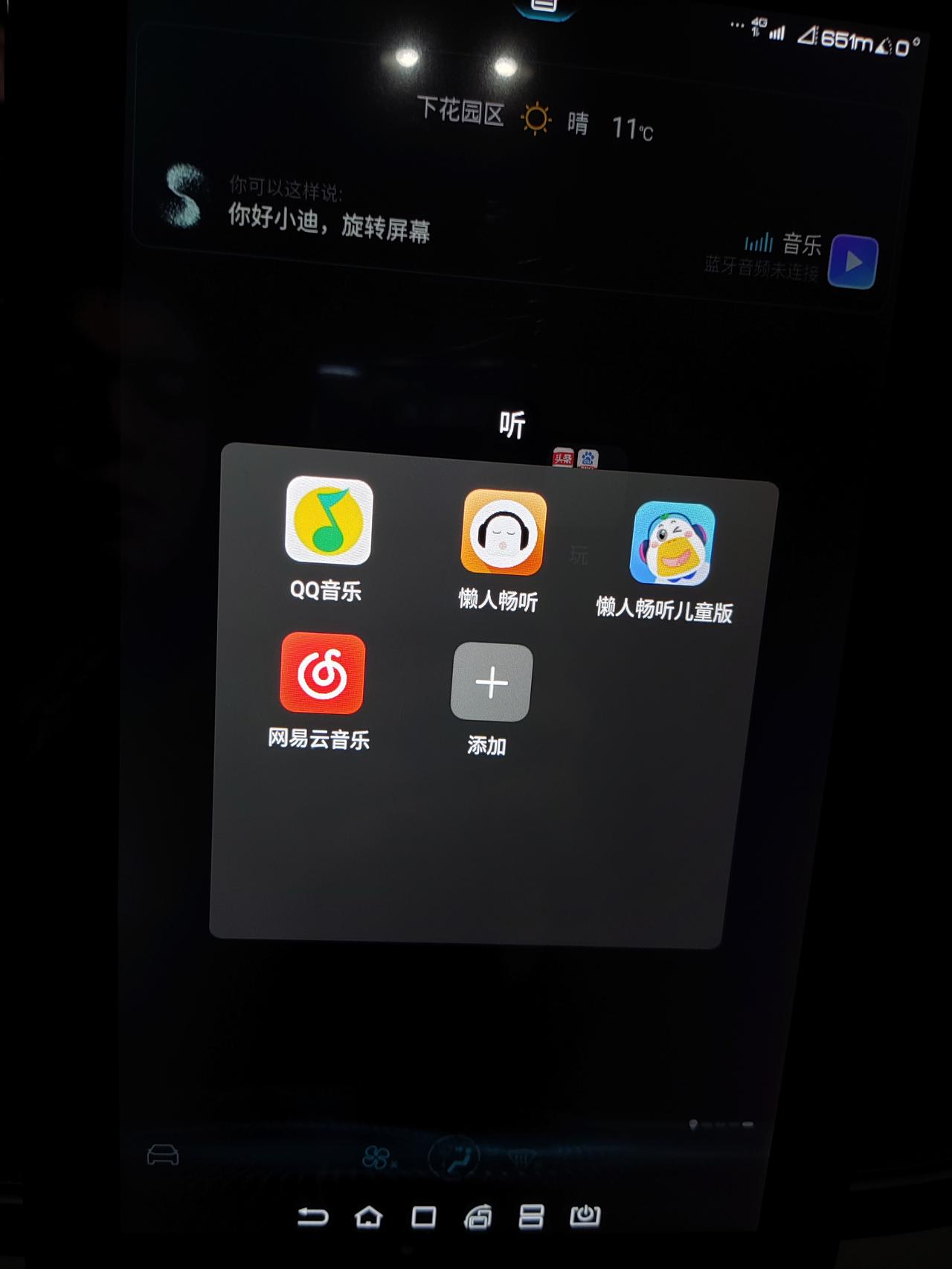 比亚迪秦PLUS DM-i 怎么设置小迪放歌时打开默认打开qq音乐，而不是自带的酷我音乐啊？