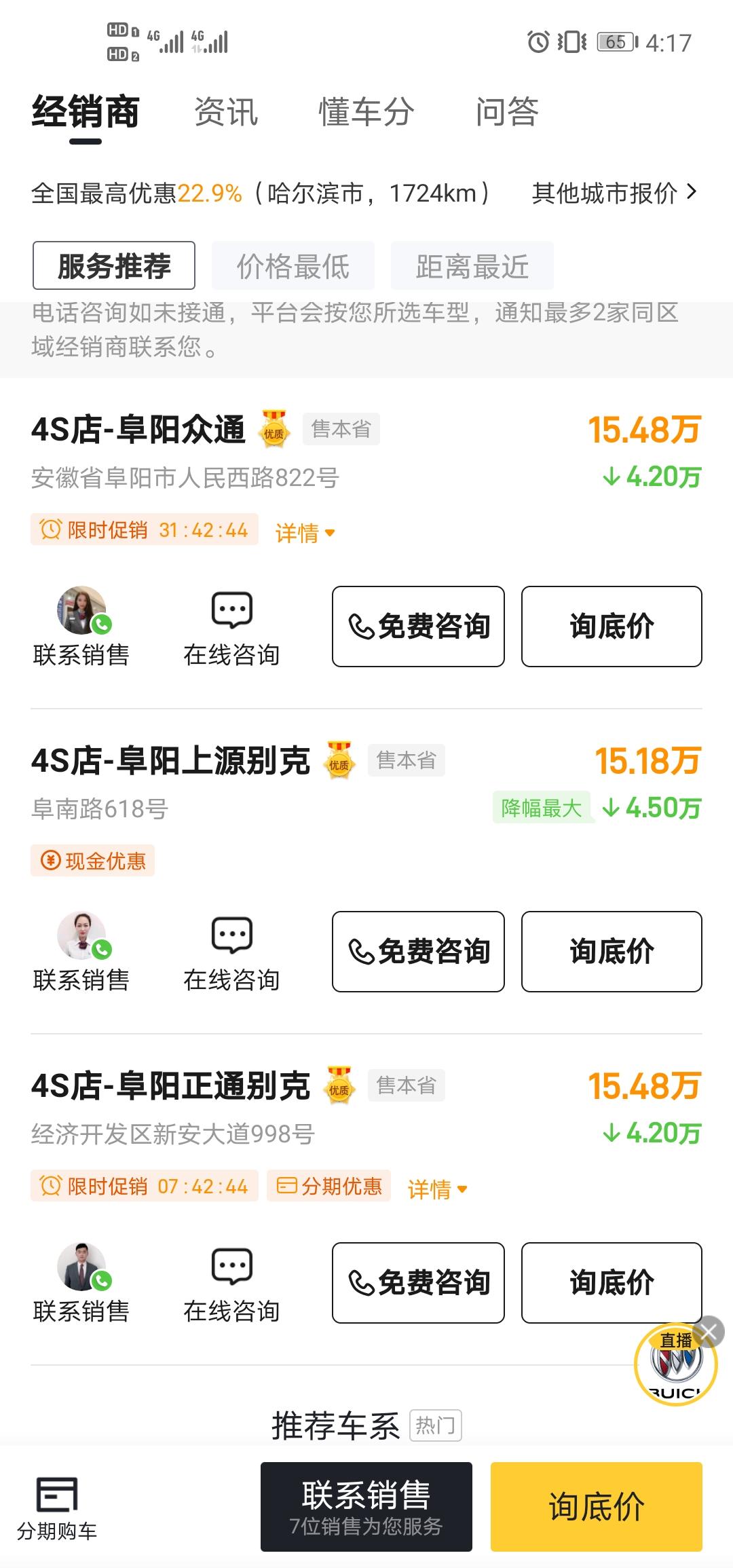这是阜阳这边的价格，想问一下他这个降价4万多，是已经降过了，还是说这个基础降4万多。君威为啥优惠那么多