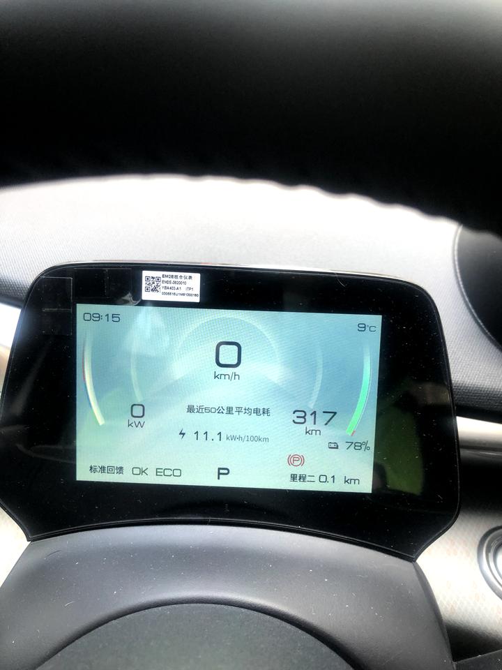 比亚迪海豚 有东北提车的小伙伴吗 今天气温1度 开暖风续航打对折 你们呢