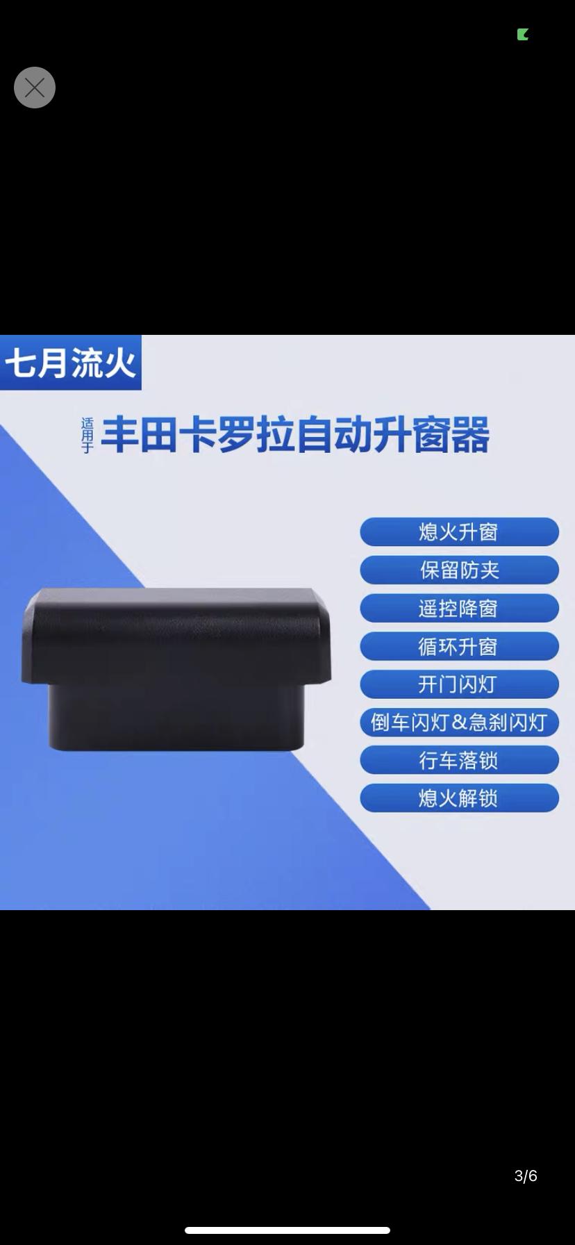 卡罗拉有人买过这个熄火自动升窗的吗？请问使用着如何