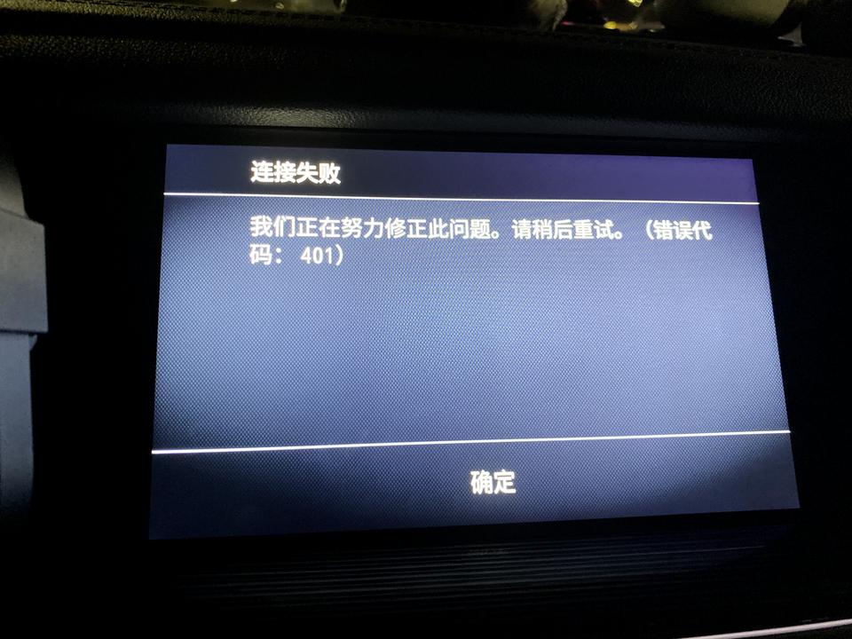 别克君威 应用程序点开为什么是错误代码401