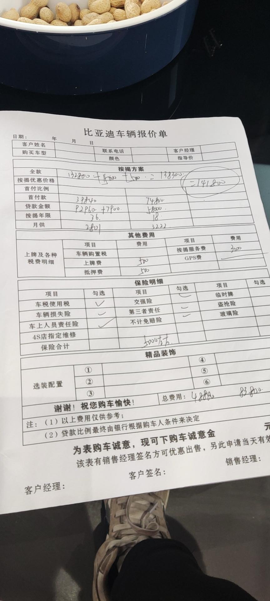 比亚迪秦PLUS DM-i 120km版本的销售给我算的这个价靠谱不各位友友们有没有买过的帮忙瞅瞅