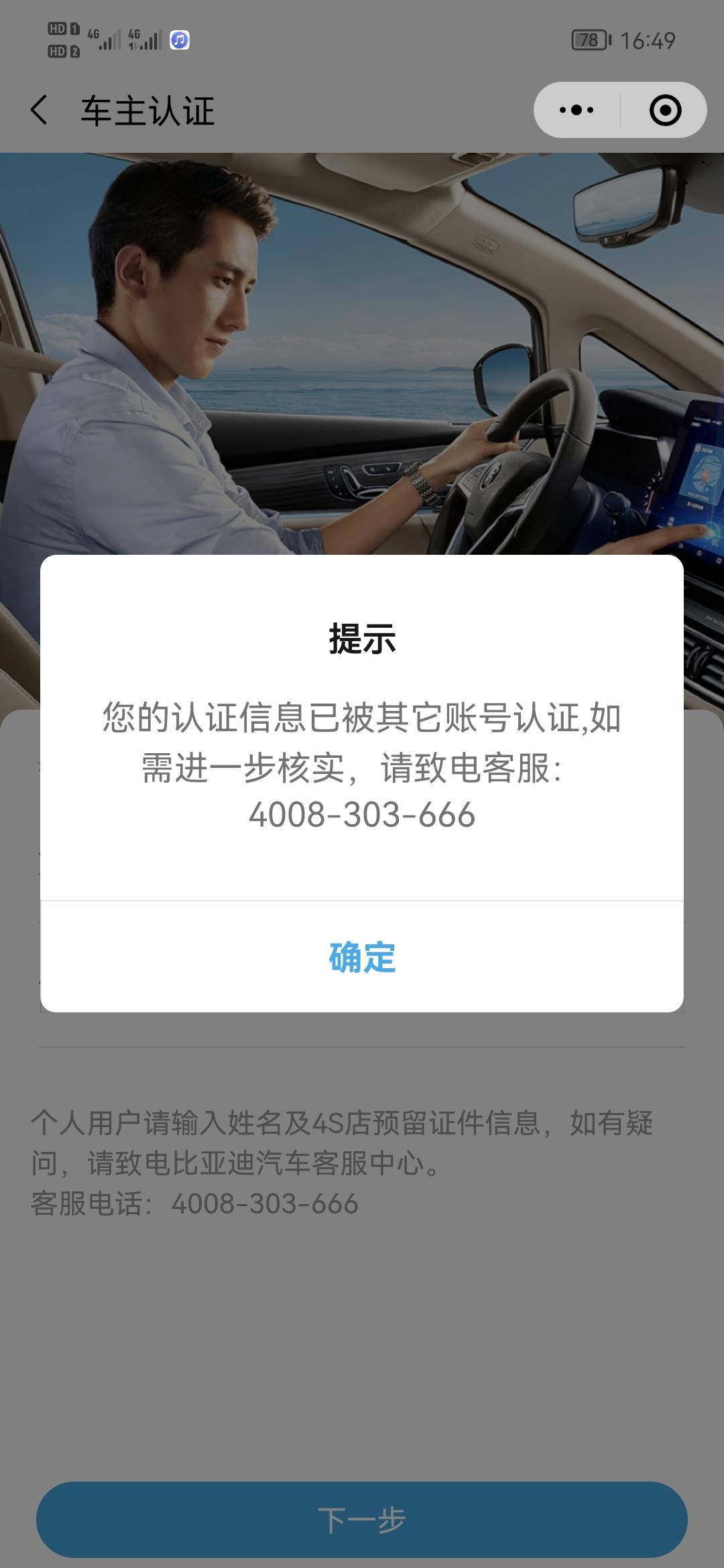 比亚迪秦PLUS DM-i 买的顶配，为什么自己申请不了充电桩，在比亚迪汽车APP可以登陆，在微信小程序里面登不上