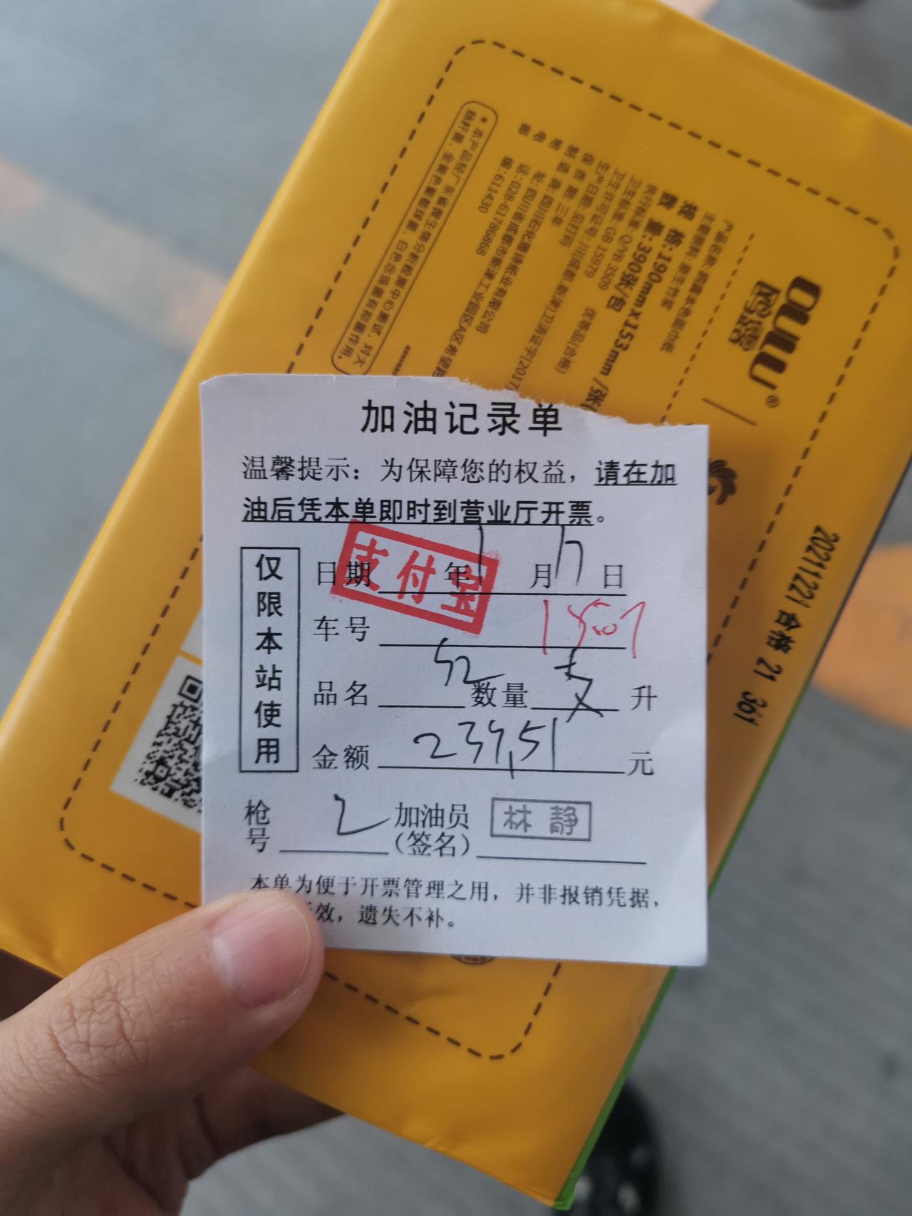 哈弗大狗 61升的油箱，为啥加到53就跳枪了？