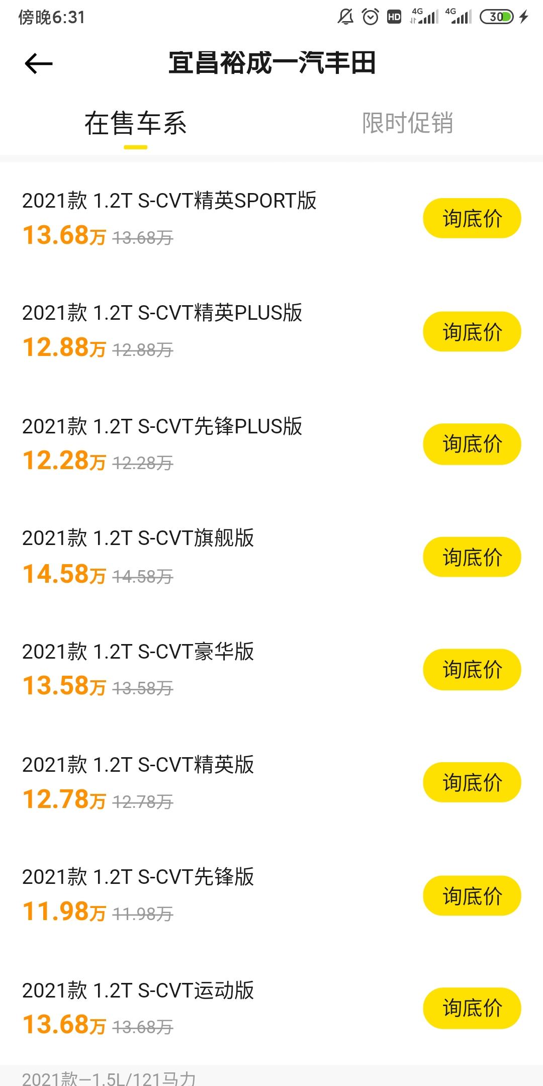 丰田卡罗拉 有木有宜昌或者襄阳1.2T先锋最近提车的，下地多少钱，年前还能摸到车吗