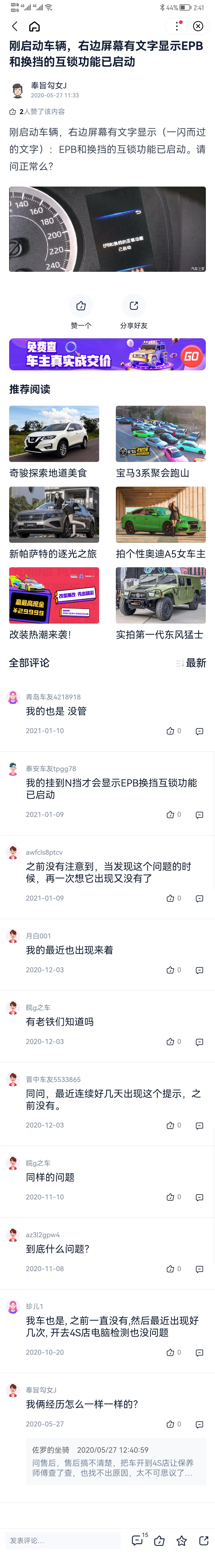 丰田卡罗拉 偶尔启动的时候会出现滴～一声，显示EDP换挡互锁功能已启动，是什么情况