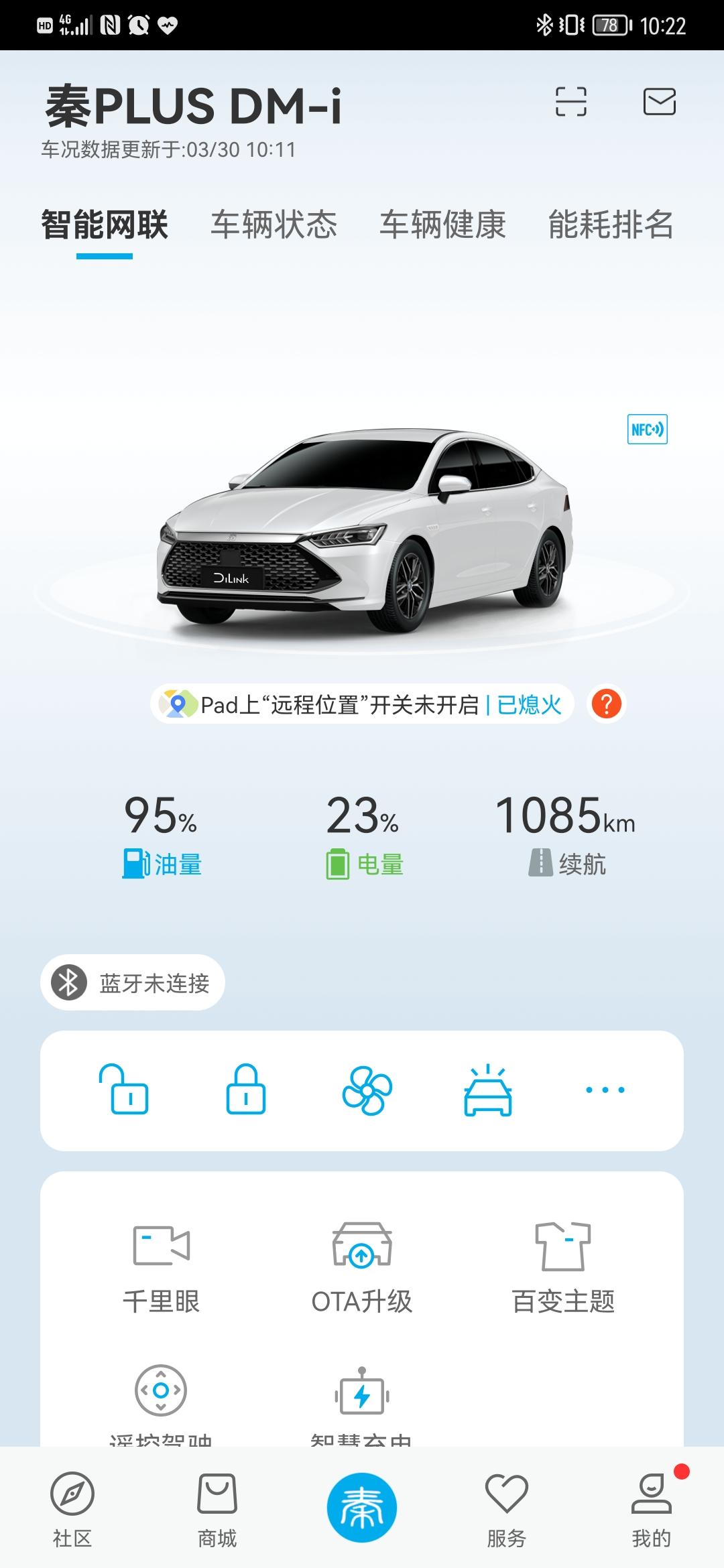 比亚迪秦PLUS DM-i 最近6天没开，每天掉1％的点，从28掉到23。。有遇到的车友吗？问题严重吗？